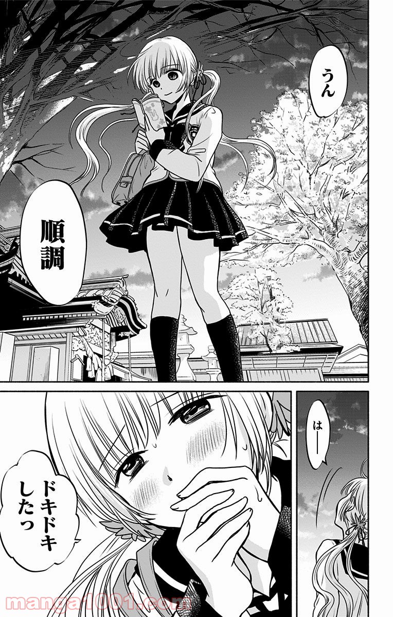 愛されるより○されたい - 第2話 - Page 21