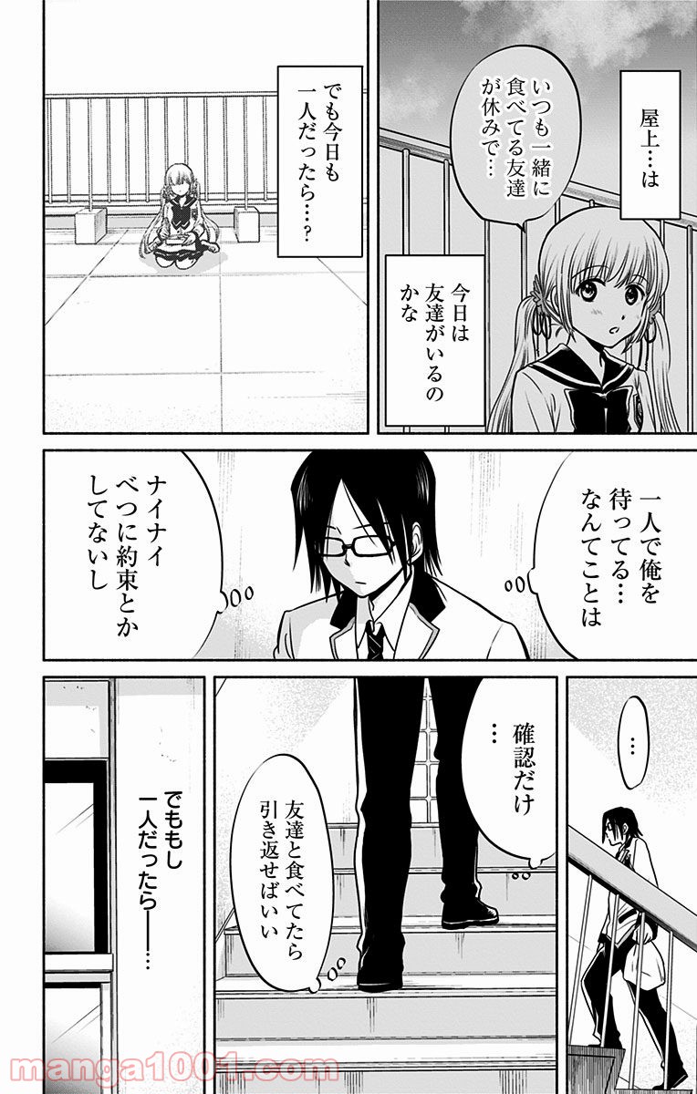 愛されるより○されたい - 第2話 - Page 6