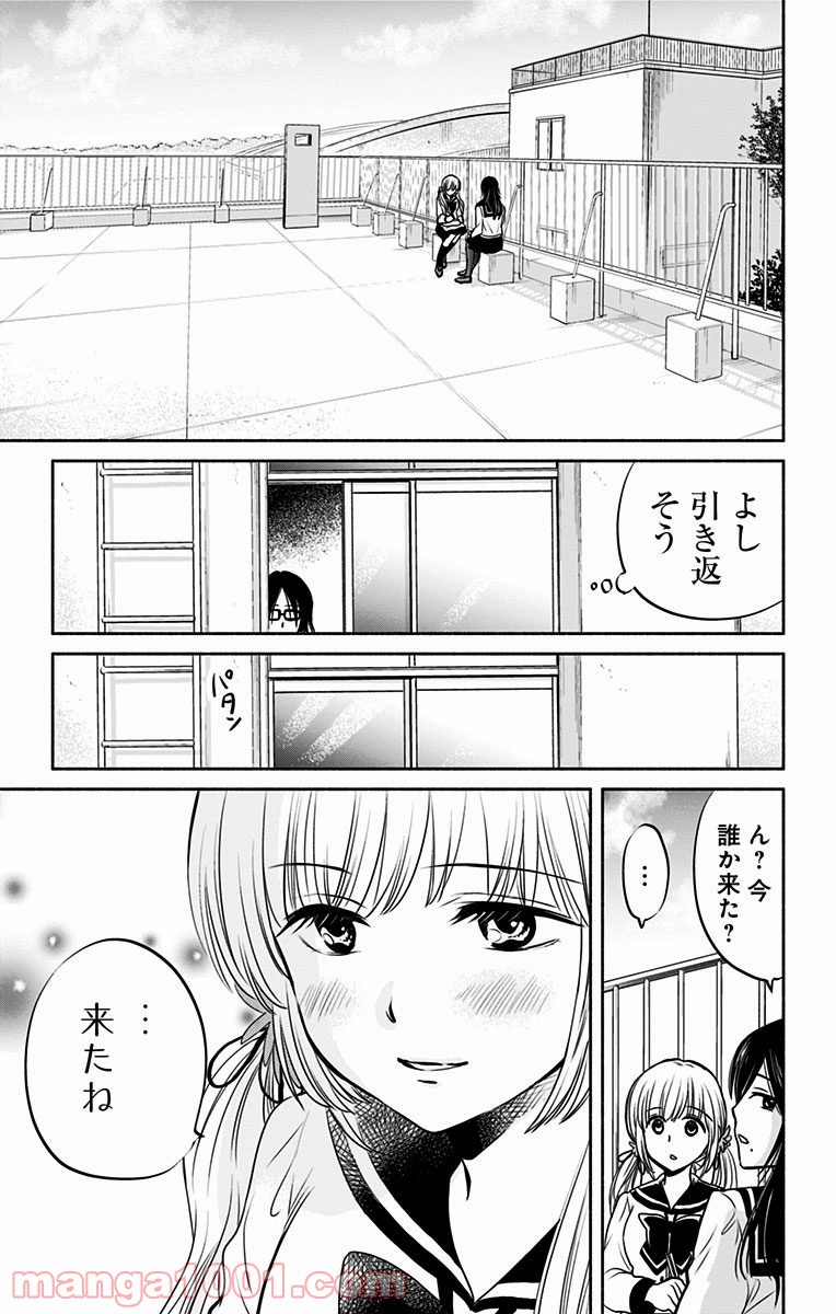 愛されるより○されたい - 第2話 - Page 7