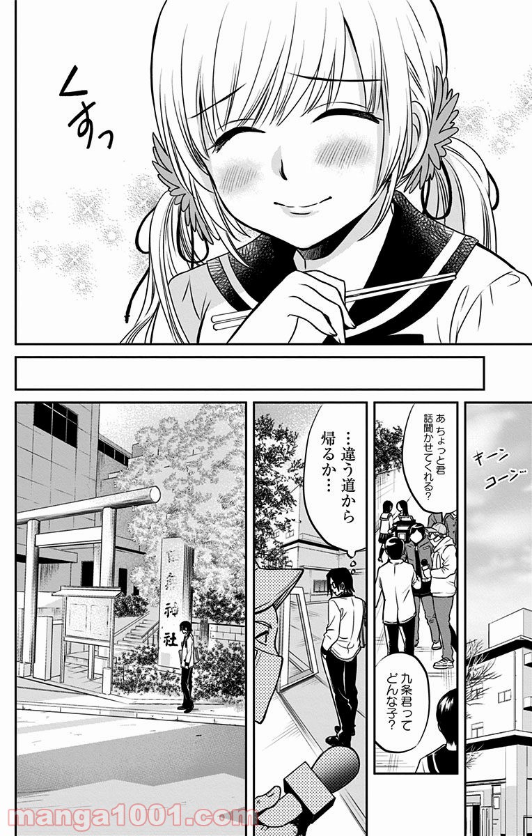 愛されるより○されたい - 第2話 - Page 8