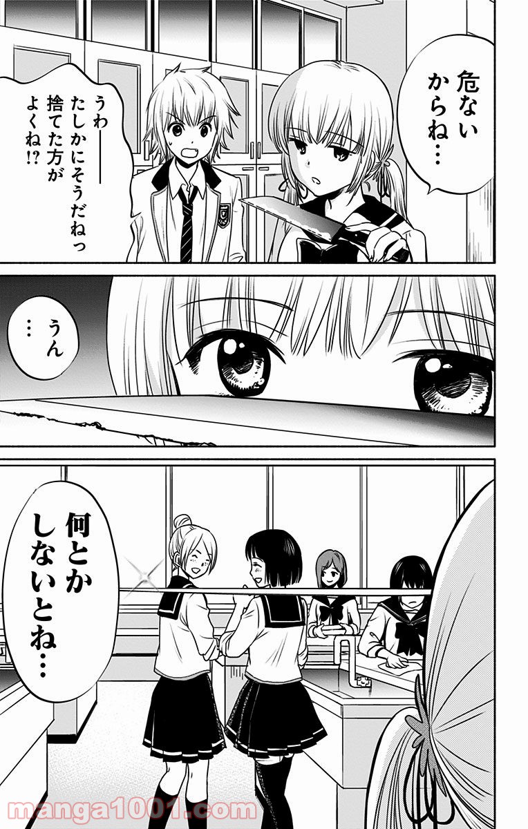 愛されるより○されたい - 第3話 - Page 22