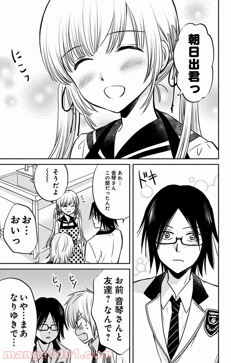 愛されるより○されたい - 第3話 - Page 6