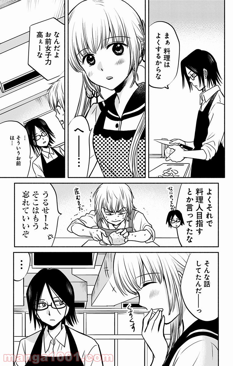 愛されるより○されたい - 第3話 - Page 10