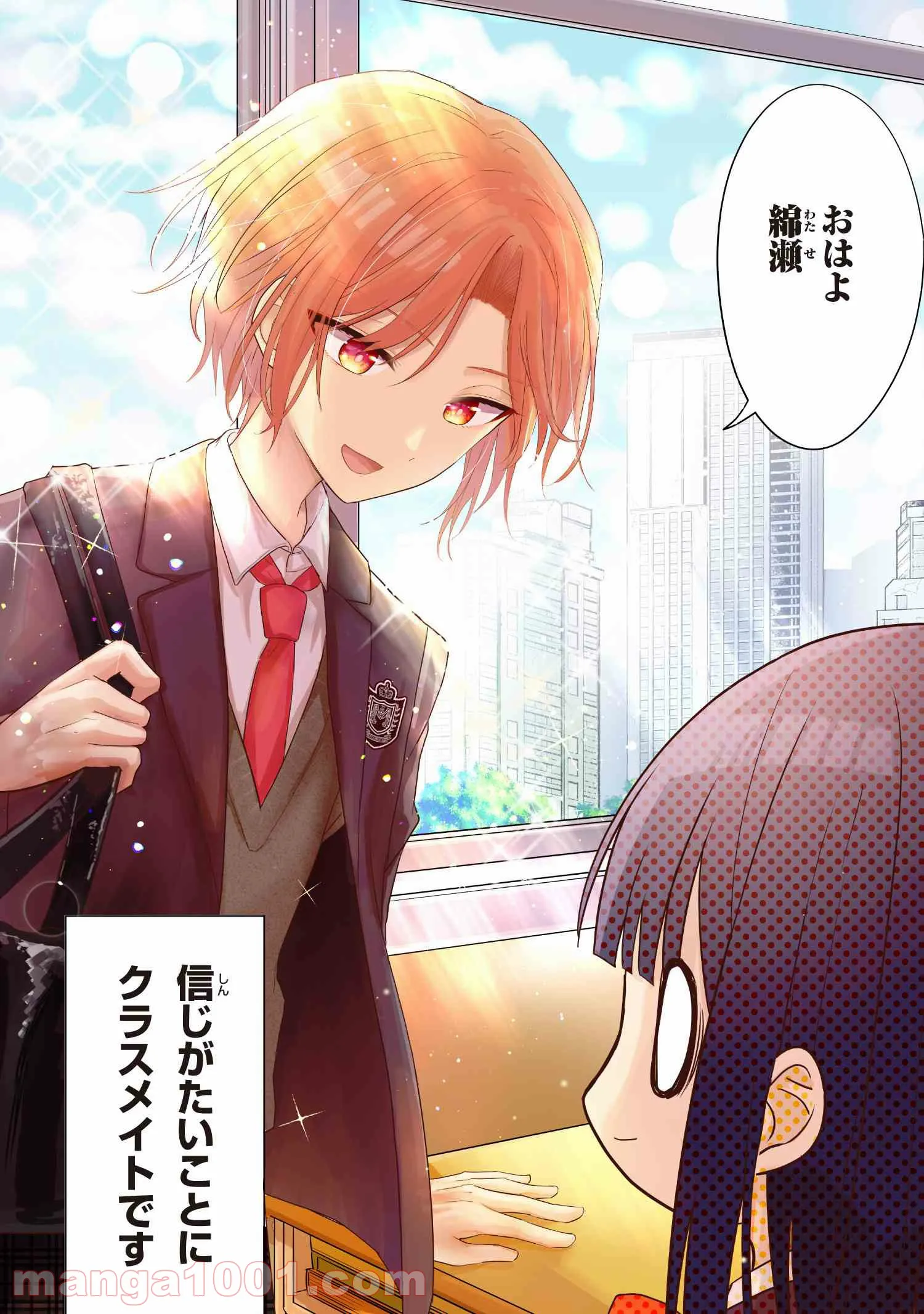2.5次元の推しがクラスメイトになりました！？ 第1話 - Trang 2