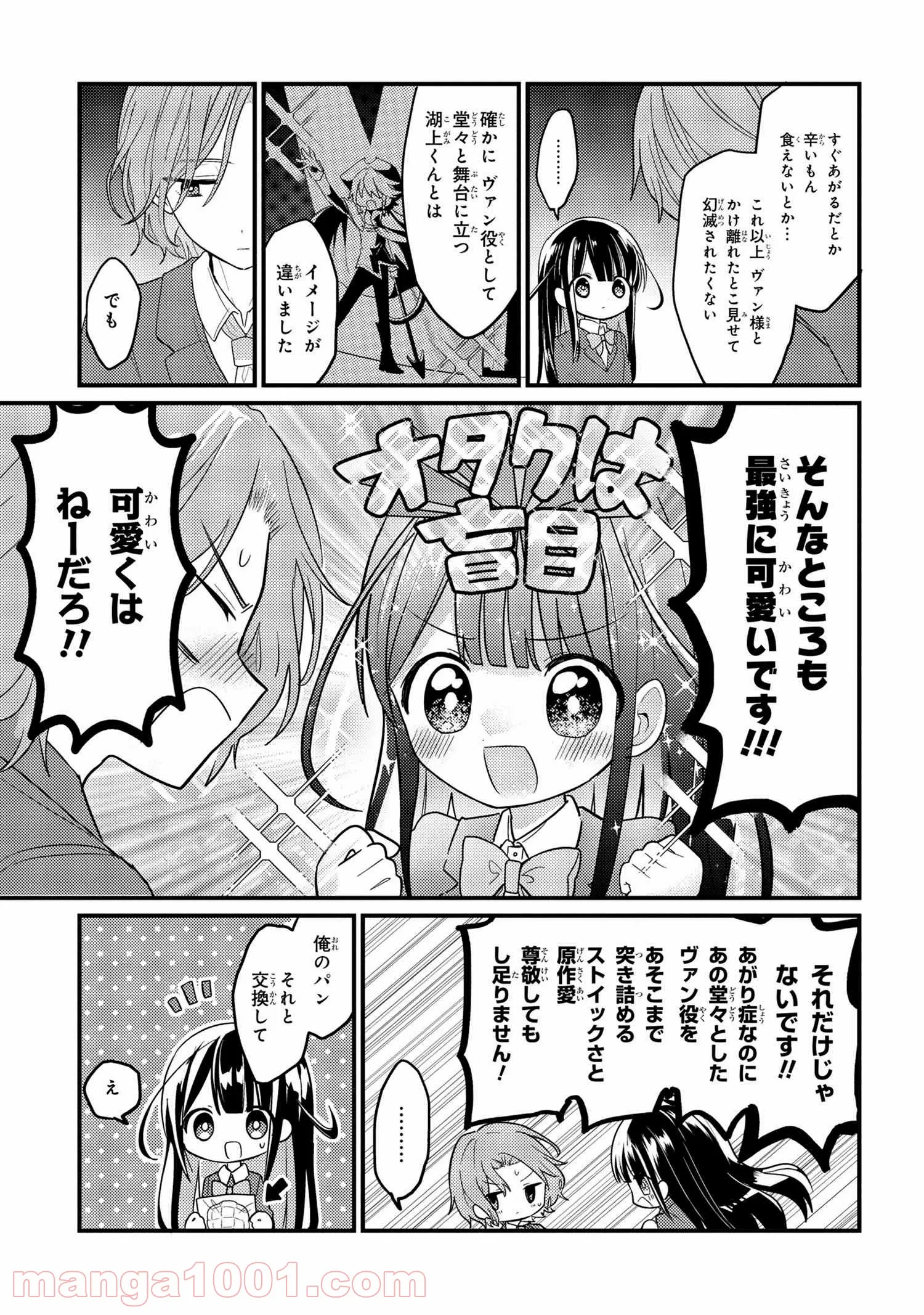 2.5次元の推しがクラスメイトになりました！？ 第1話 - Trang 13