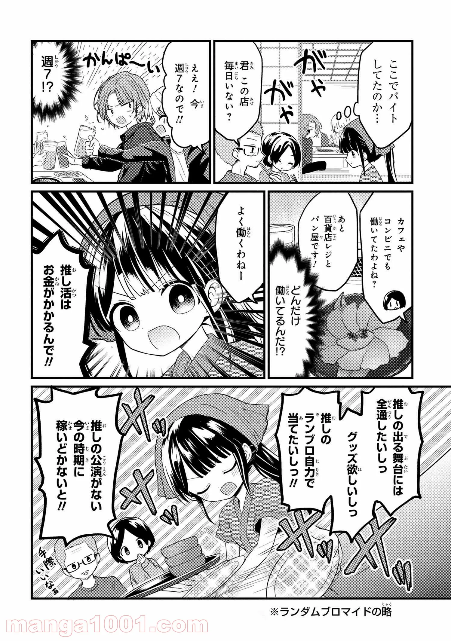 2.5次元の推しがクラスメイトになりました！？ 第1話 - Trang 16