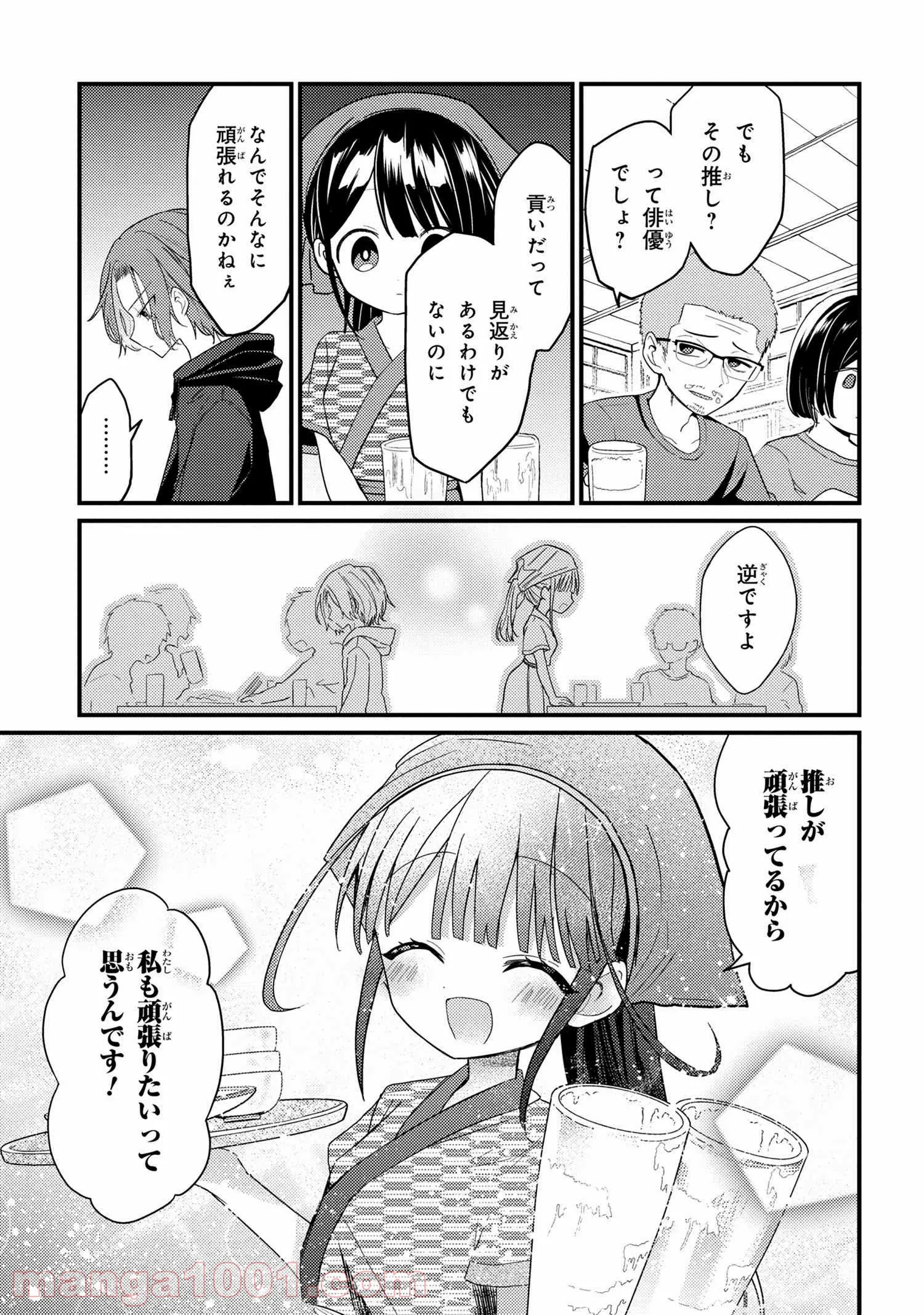 2.5次元の推しがクラスメイトになりました！？ 第1話 - Trang 17