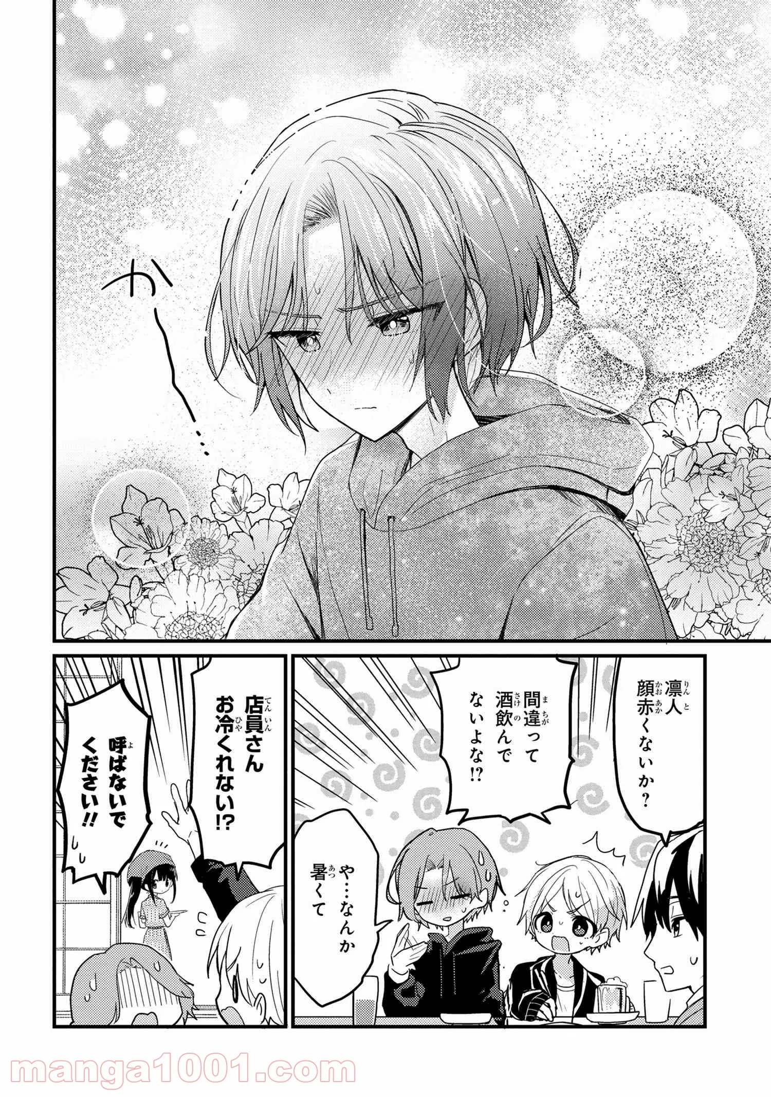 2.5次元の推しがクラスメイトになりました！？ 第1話 - Trang 18