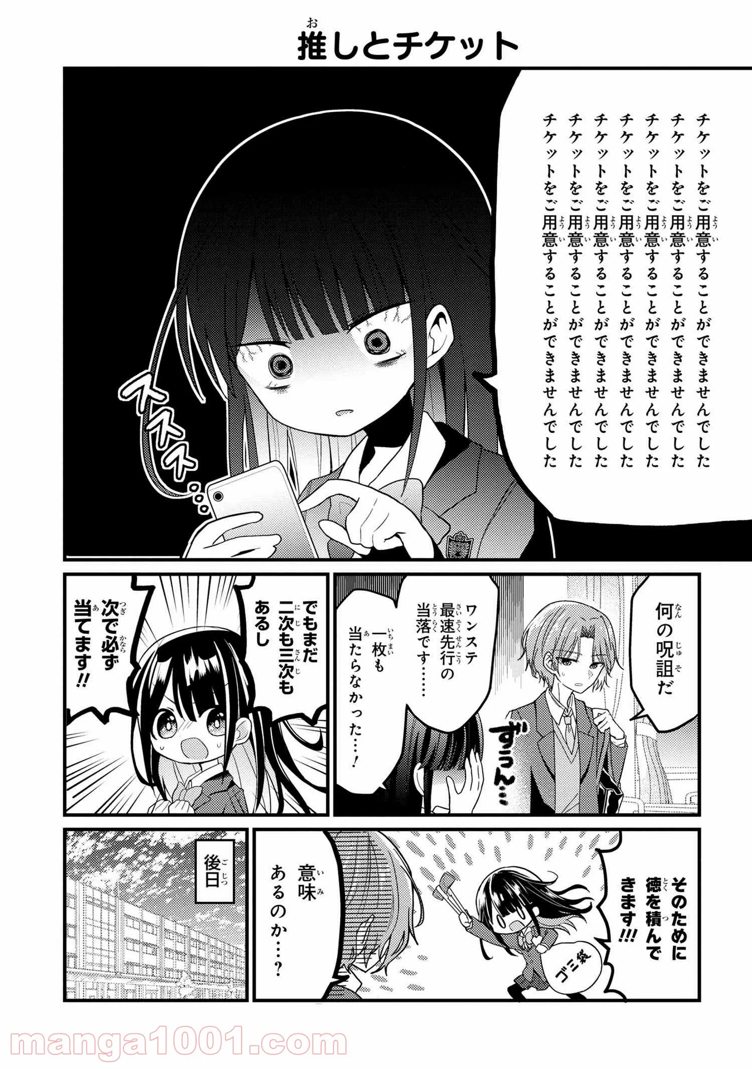 2.5次元の推しがクラスメイトになりました！？ 第1話 - Trang 19