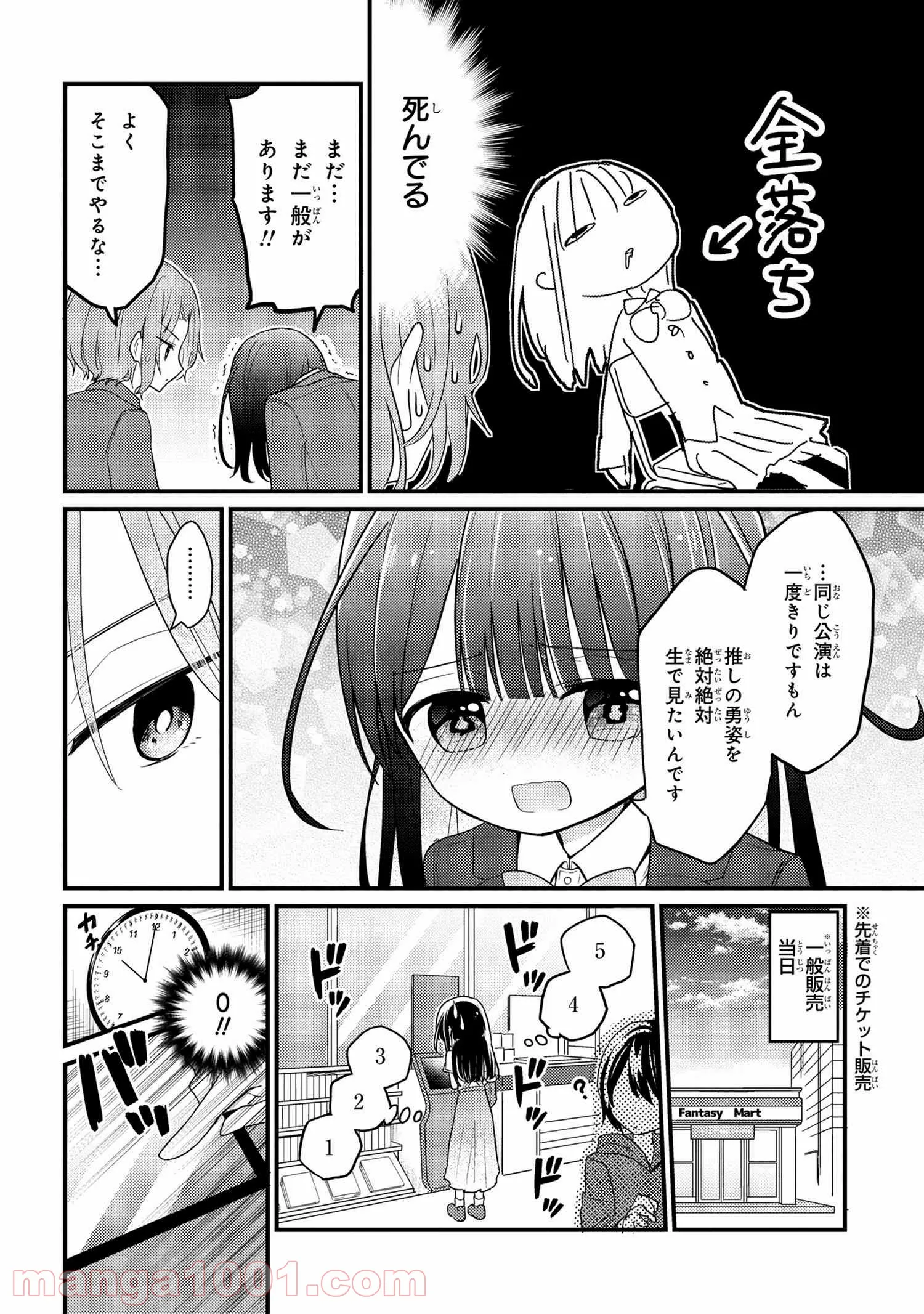2.5次元の推しがクラスメイトになりました！？ 第1話 - Trang 20