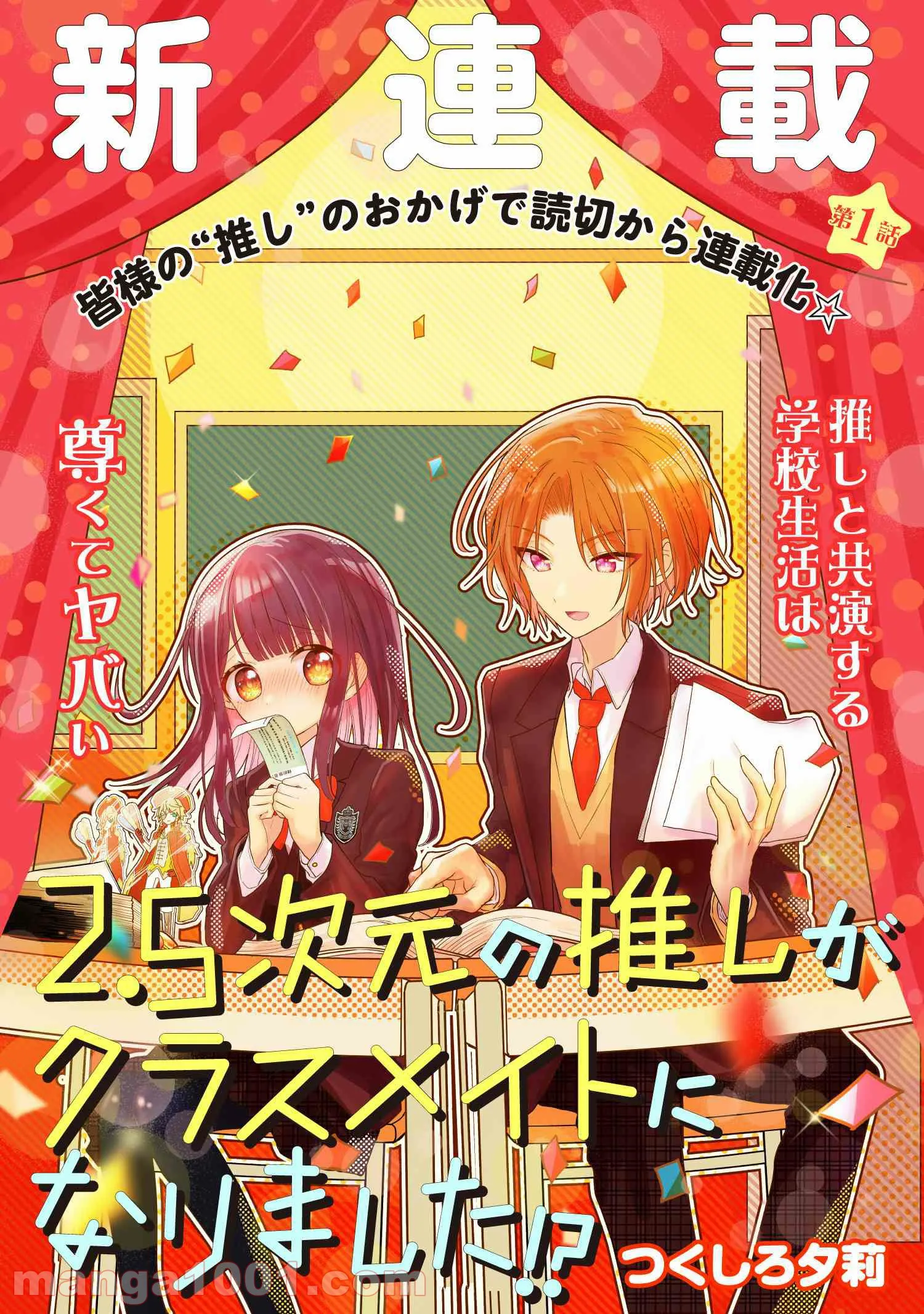 2.5次元の推しがクラスメイトになりました！？ 第1話 - Trang 3