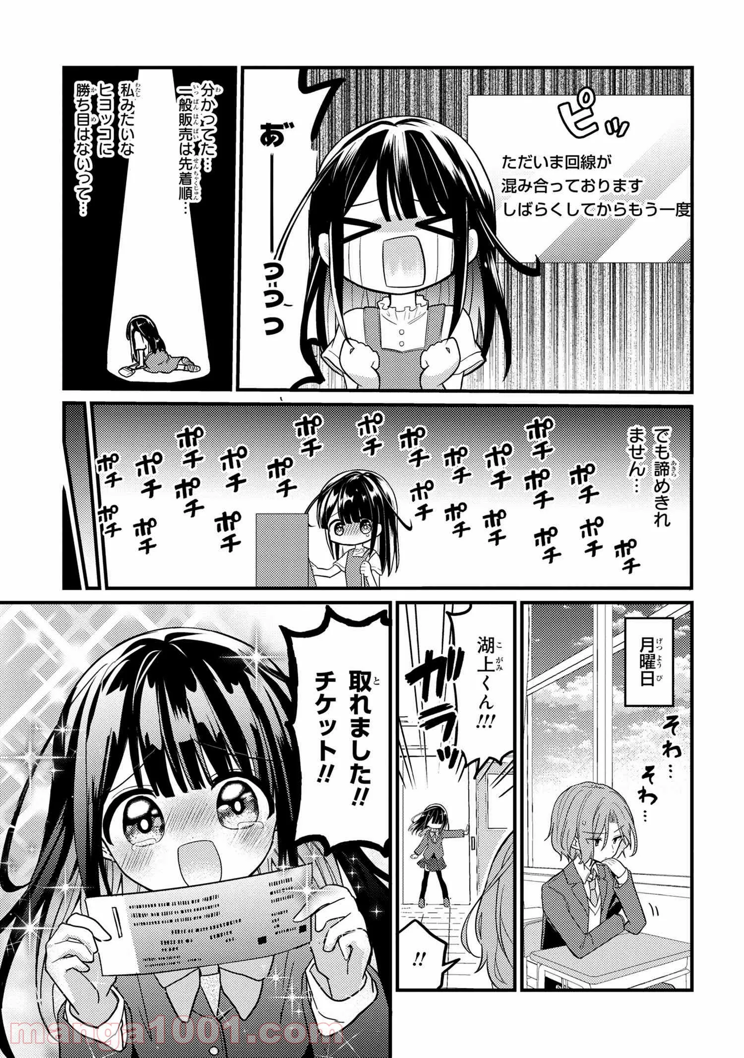 2.5次元の推しがクラスメイトになりました！？ 第1話 - Trang 21