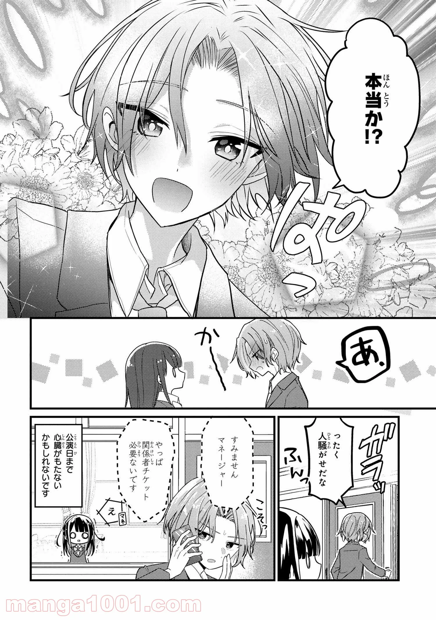 2.5次元の推しがクラスメイトになりました！？ 第1話 - Trang 22