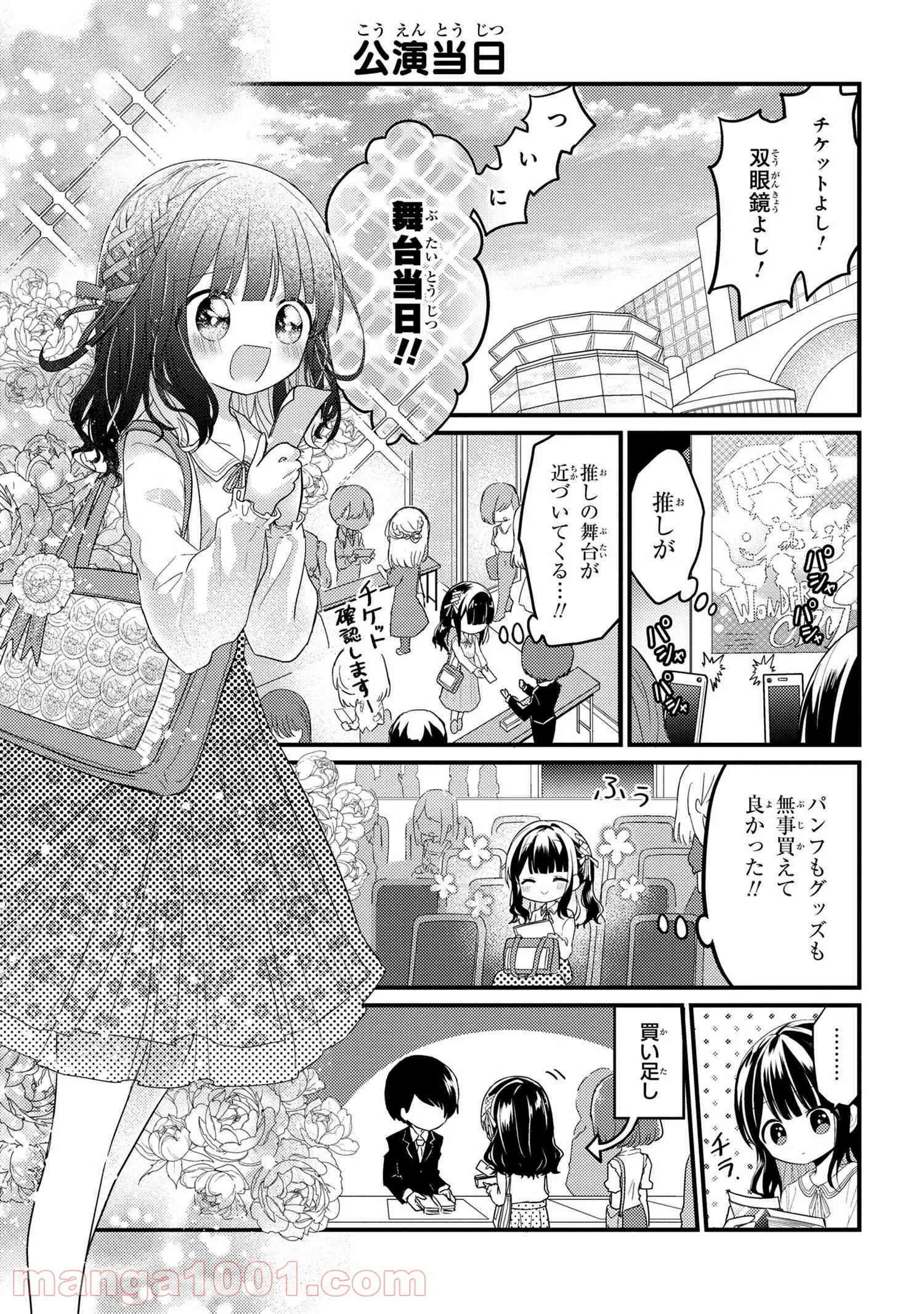 2.5次元の推しがクラスメイトになりました！？ 第1話 - Trang 23