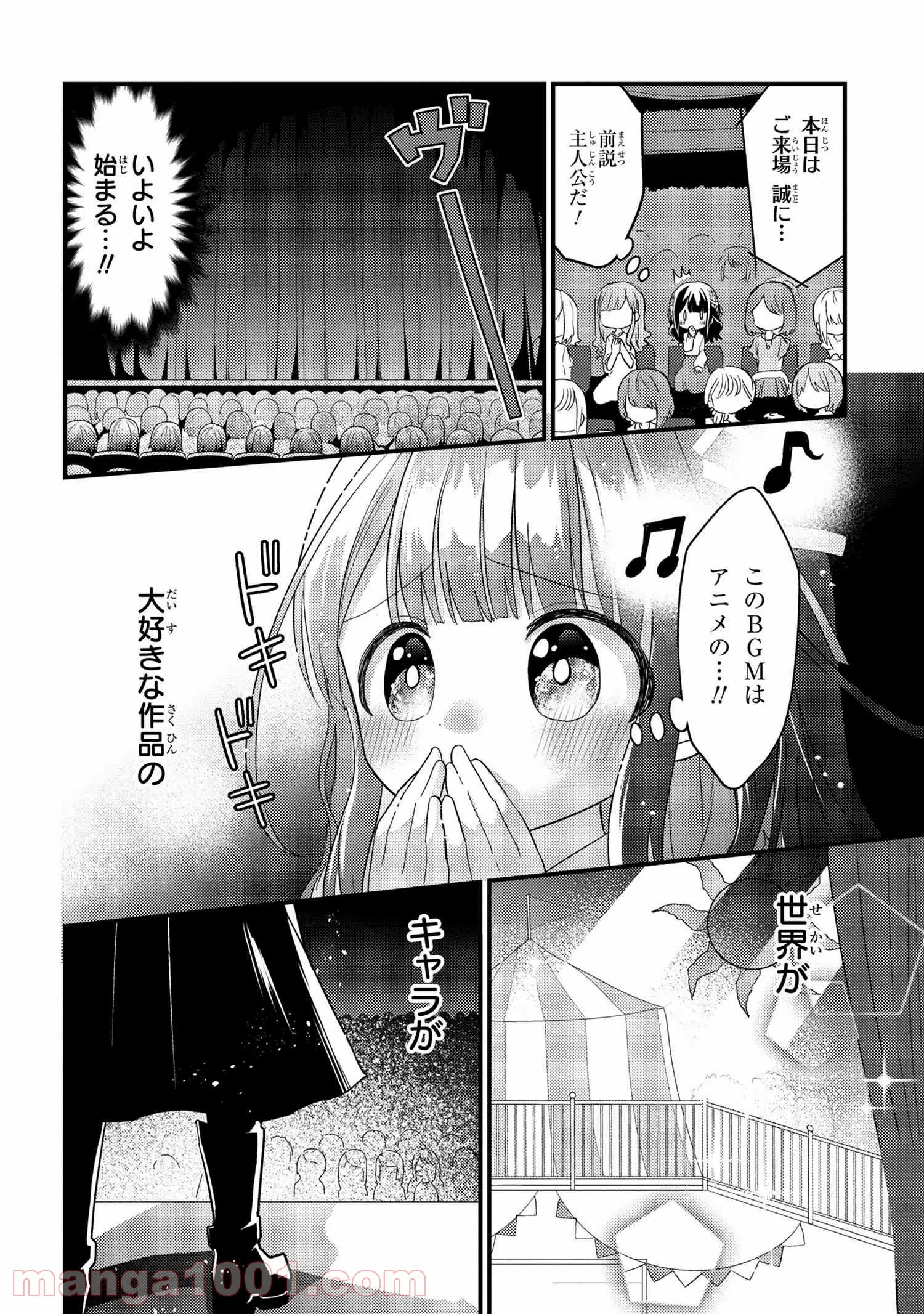 2.5次元の推しがクラスメイトになりました！？ 第1話 - Trang 24
