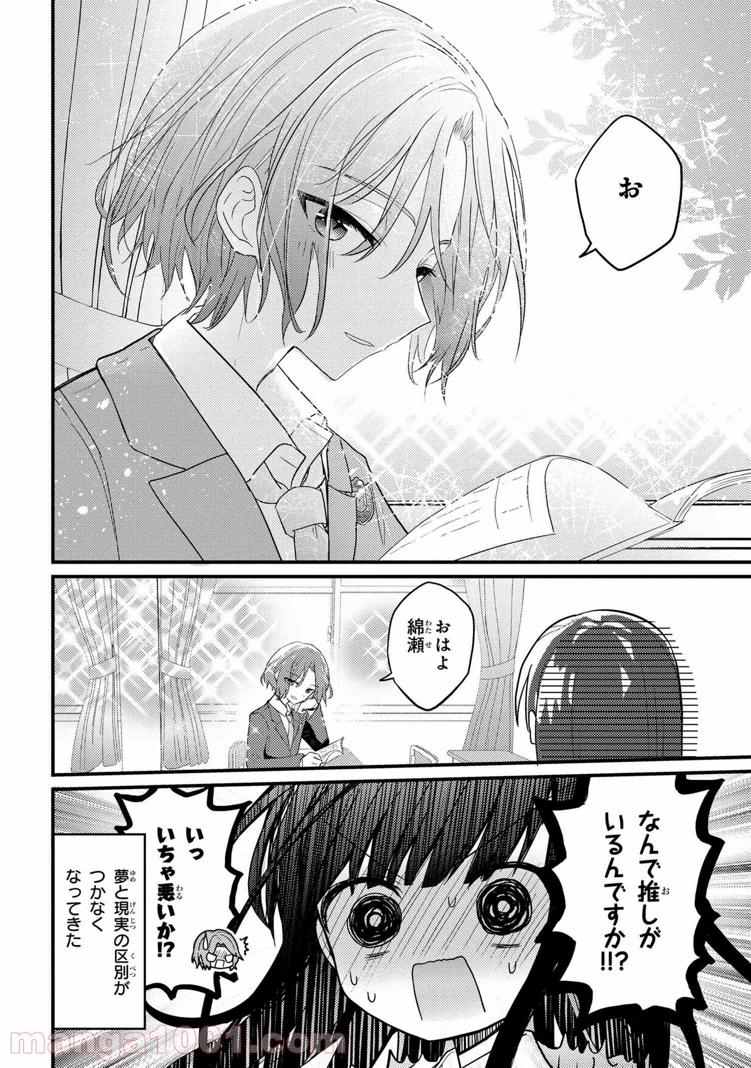 2.5次元の推しがクラスメイトになりました！？ 第1話 - Trang 26