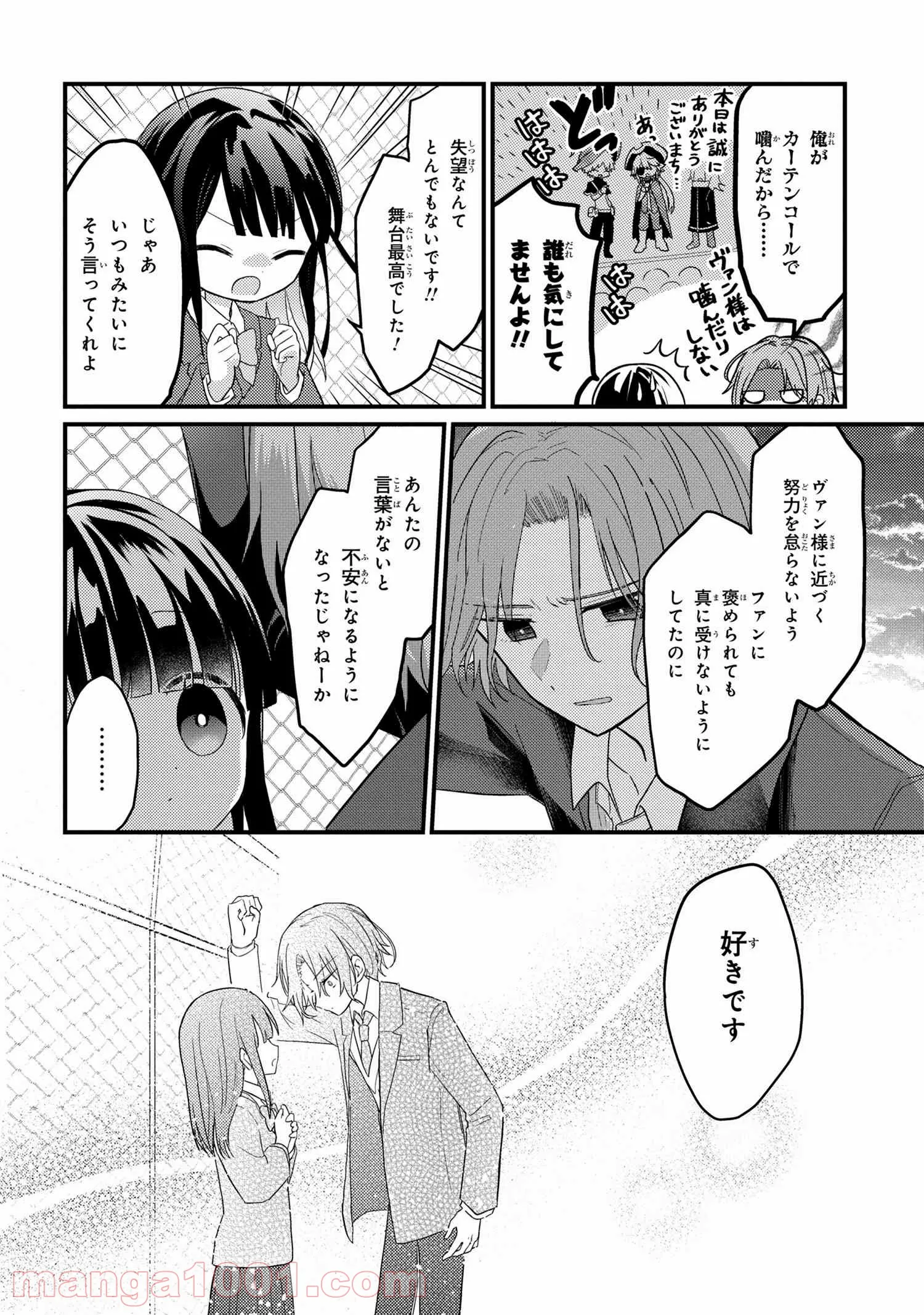 2.5次元の推しがクラスメイトになりました！？ 第1話 - Trang 28