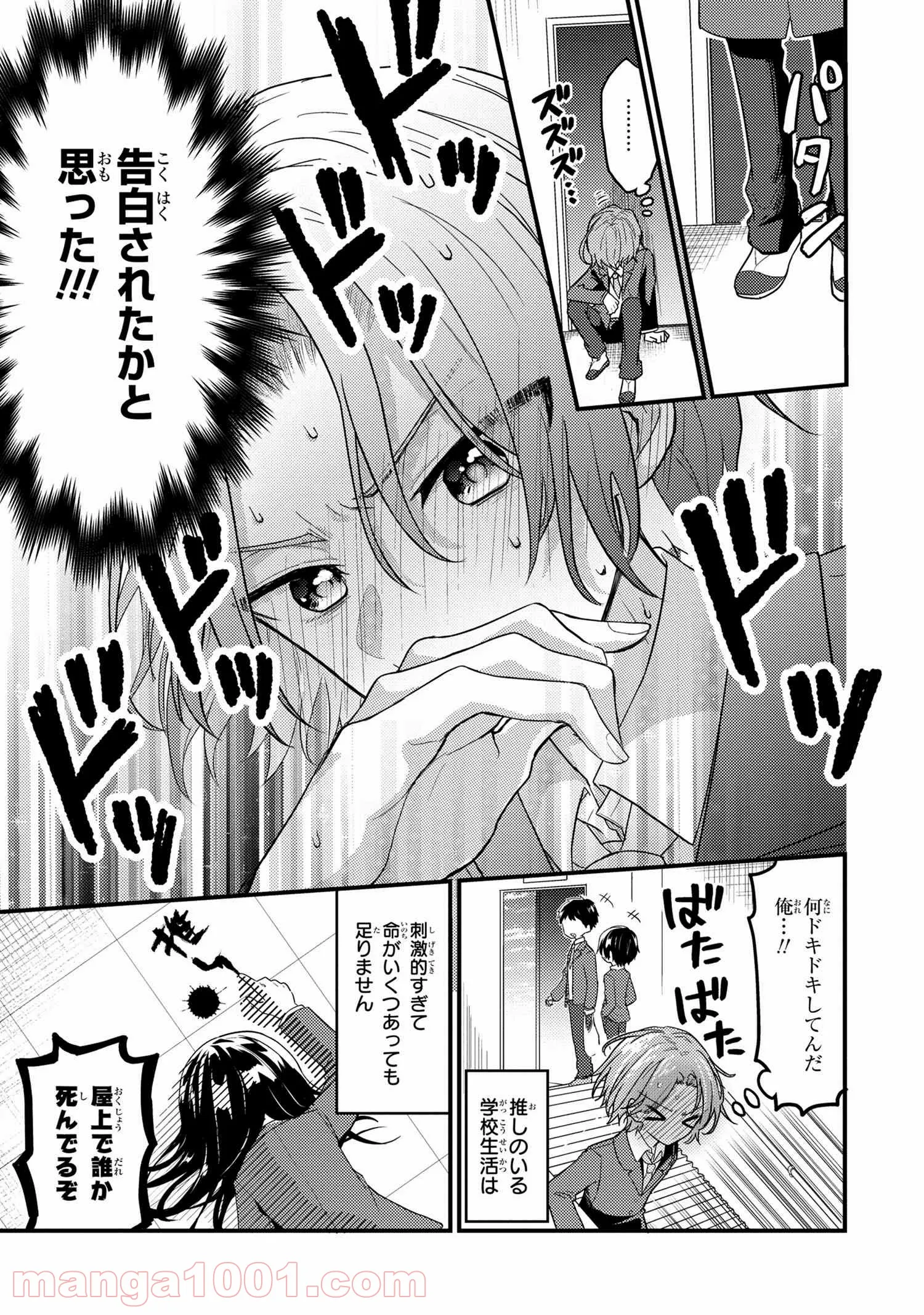 2.5次元の推しがクラスメイトになりました！？ 第1話 - Trang 30