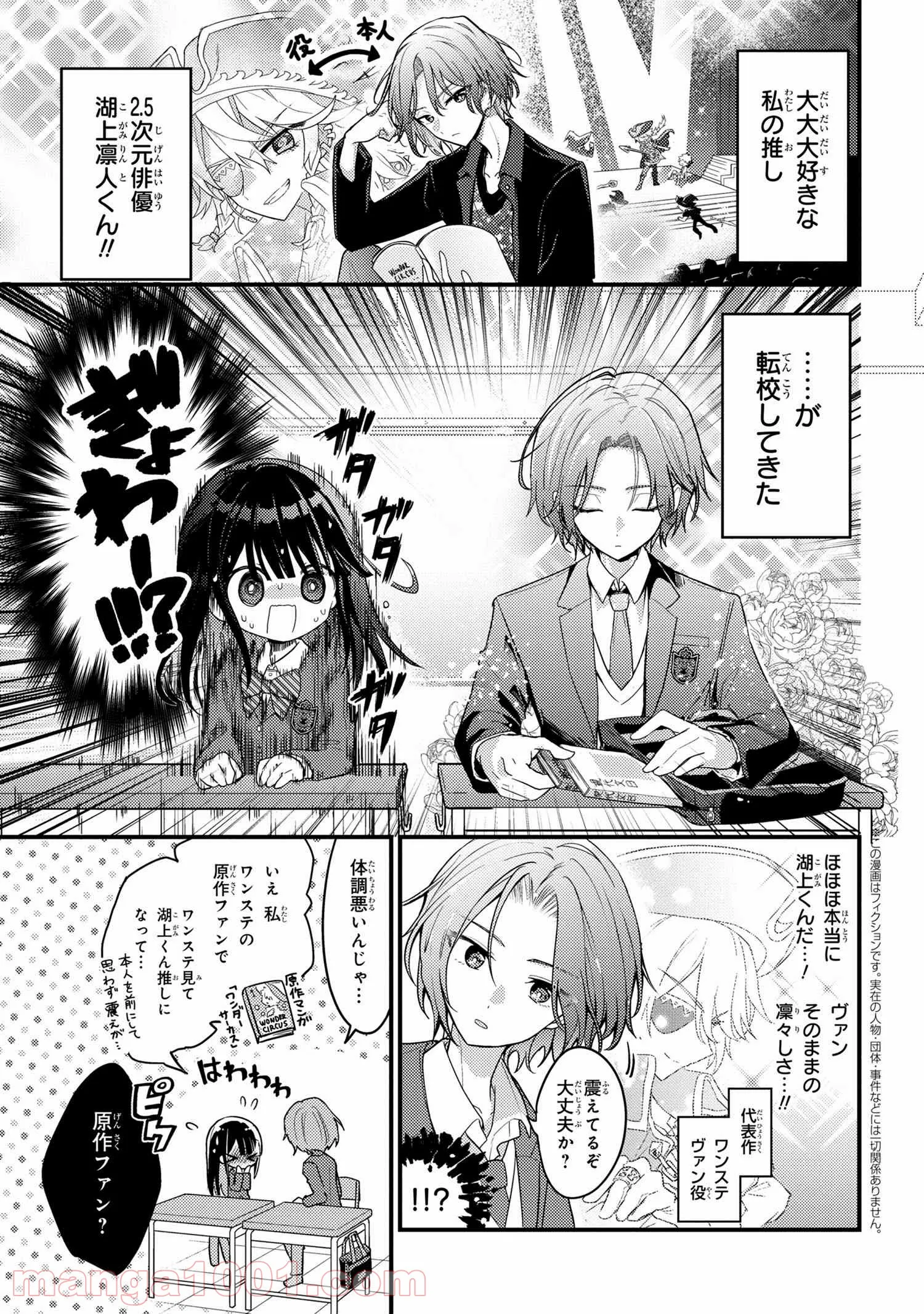 2.5次元の推しがクラスメイトになりました！？ 第1話 - Trang 4