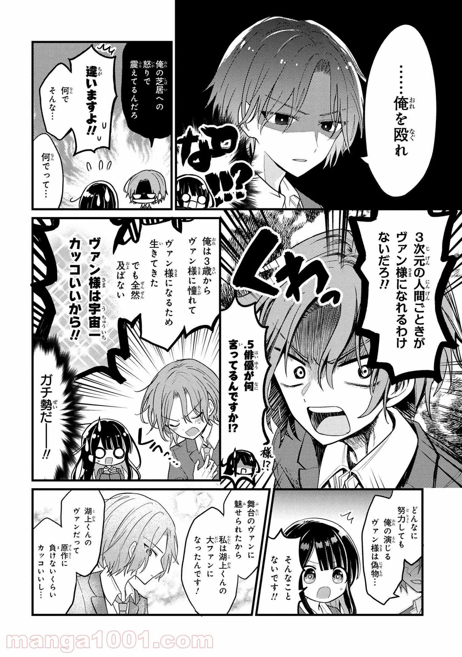 2.5次元の推しがクラスメイトになりました！？ 第1話 - Trang 5