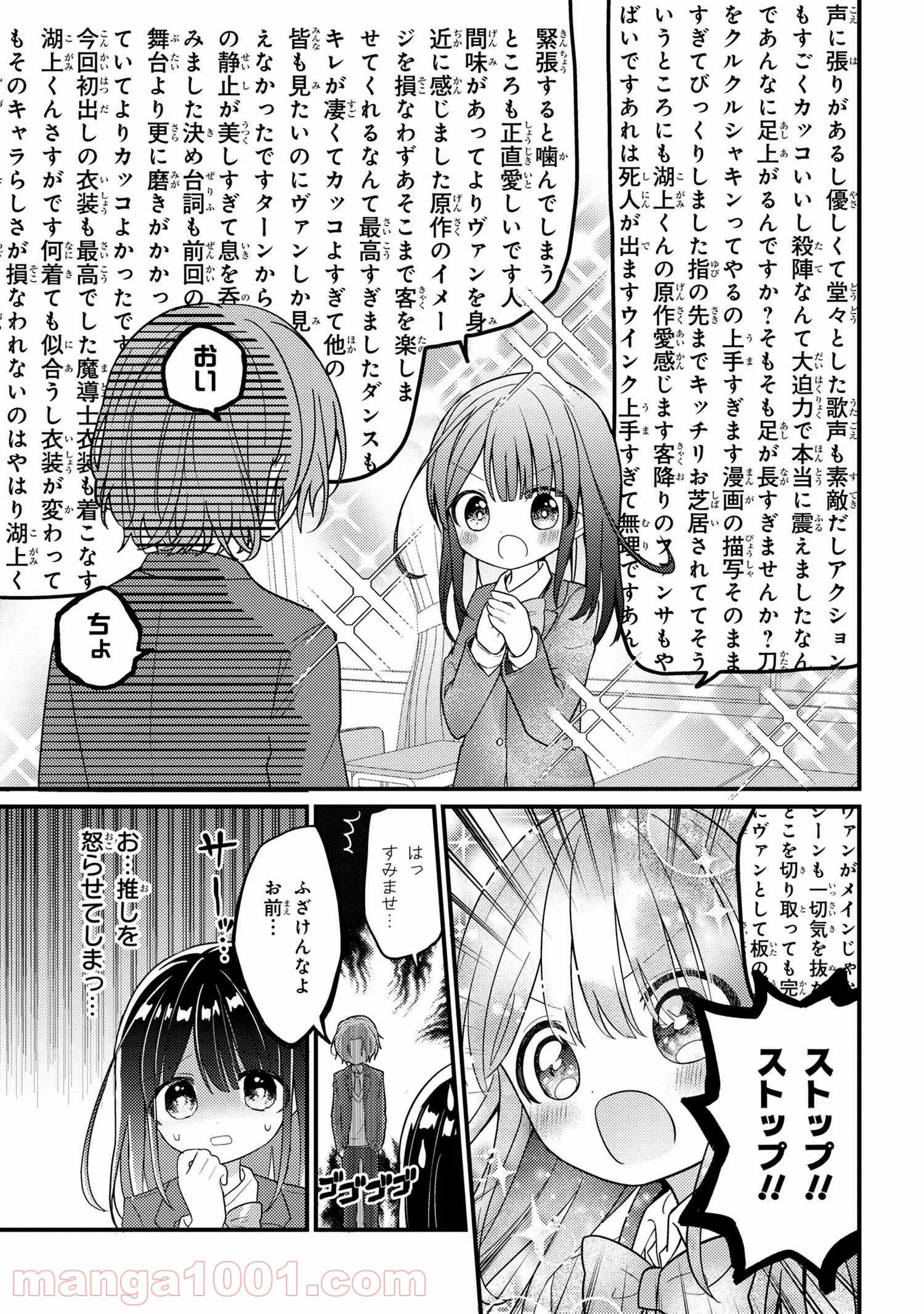 2.5次元の推しがクラスメイトになりました！？ 第1話 - Trang 6