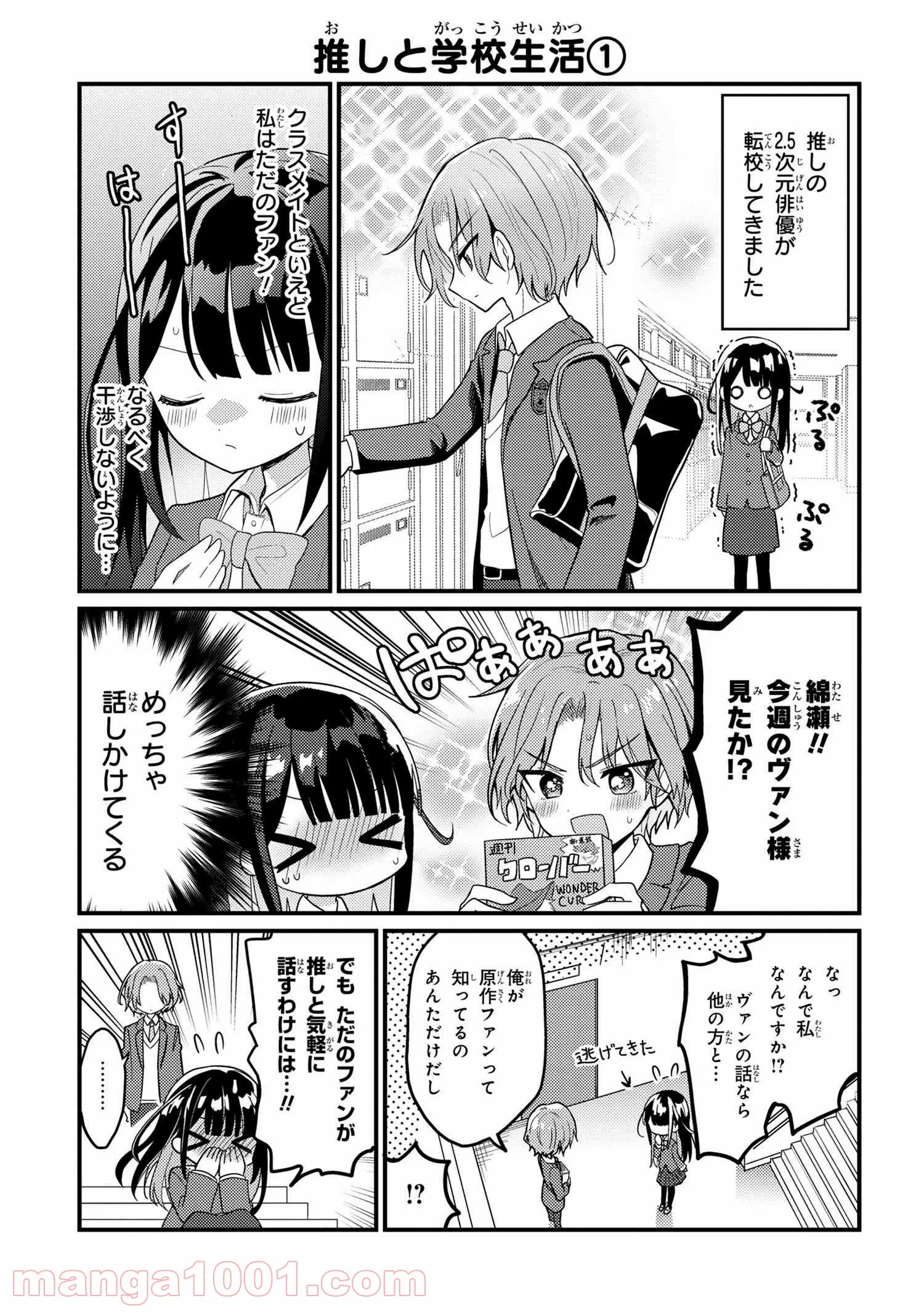 2.5次元の推しがクラスメイトになりました！？ 第1話 - Trang 8