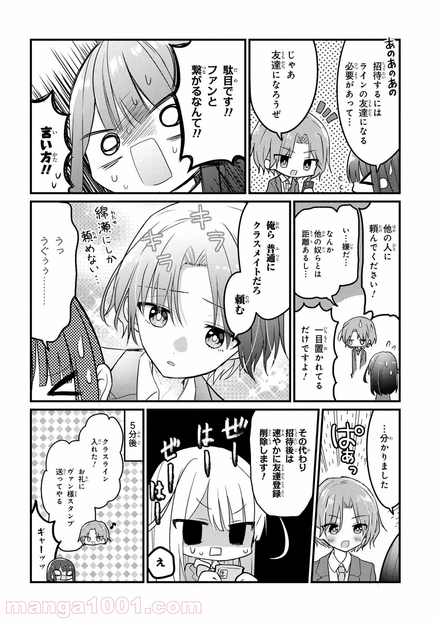 2.5次元の推しがクラスメイトになりました！？ 第2.1話 - Trang 1