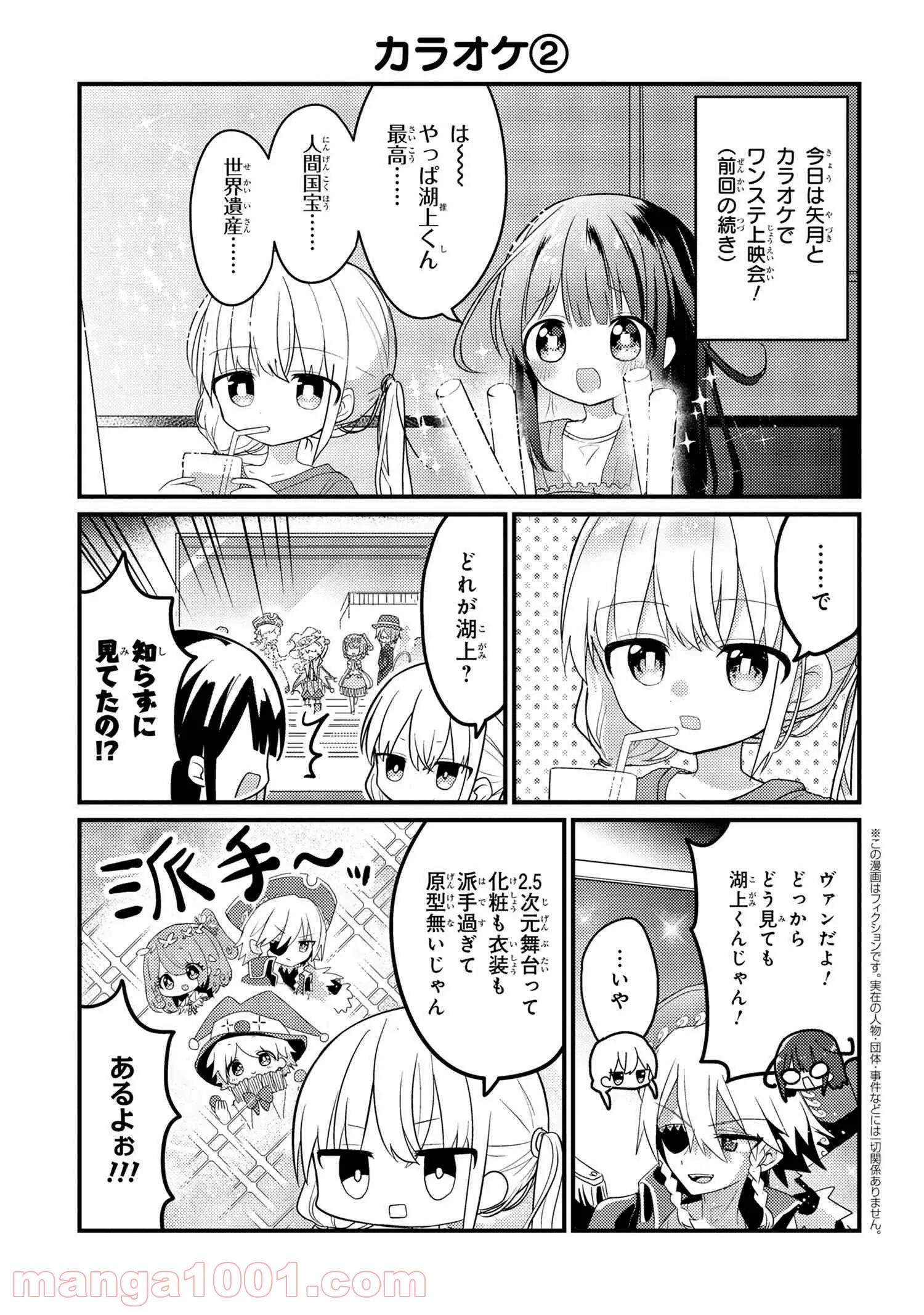 2.5次元の推しがクラスメイトになりました！？ 第2.5話 - Trang 1