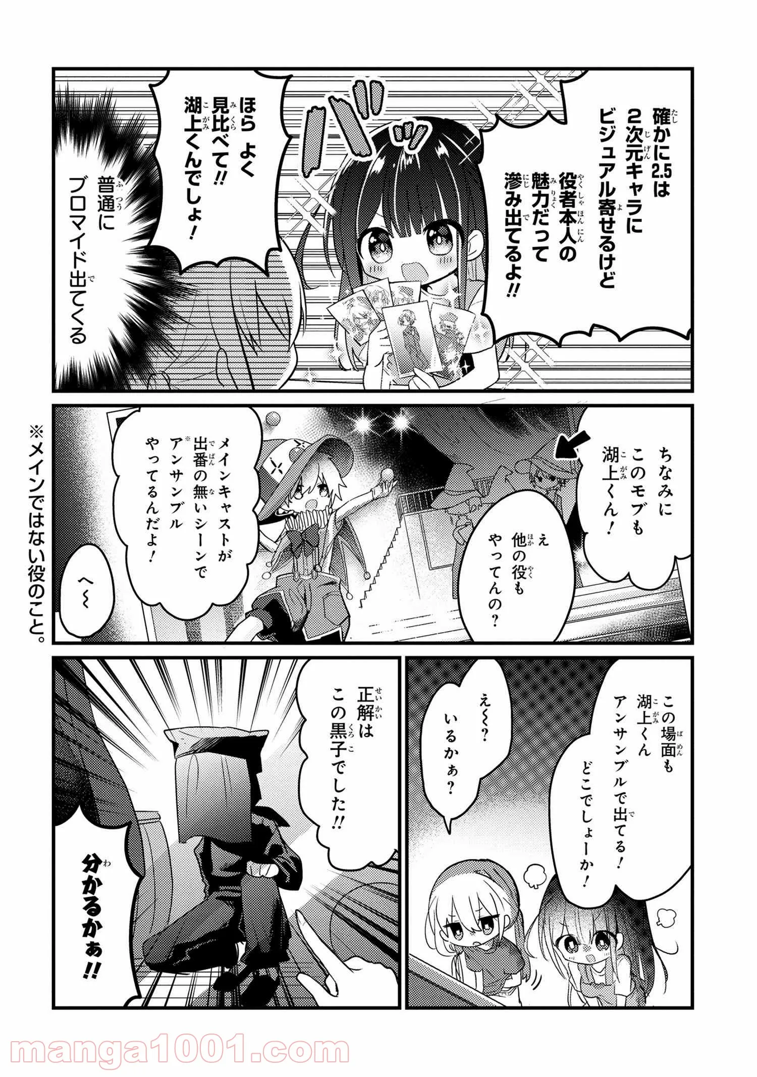2.5次元の推しがクラスメイトになりました！？ 第2.5話 - Trang 2