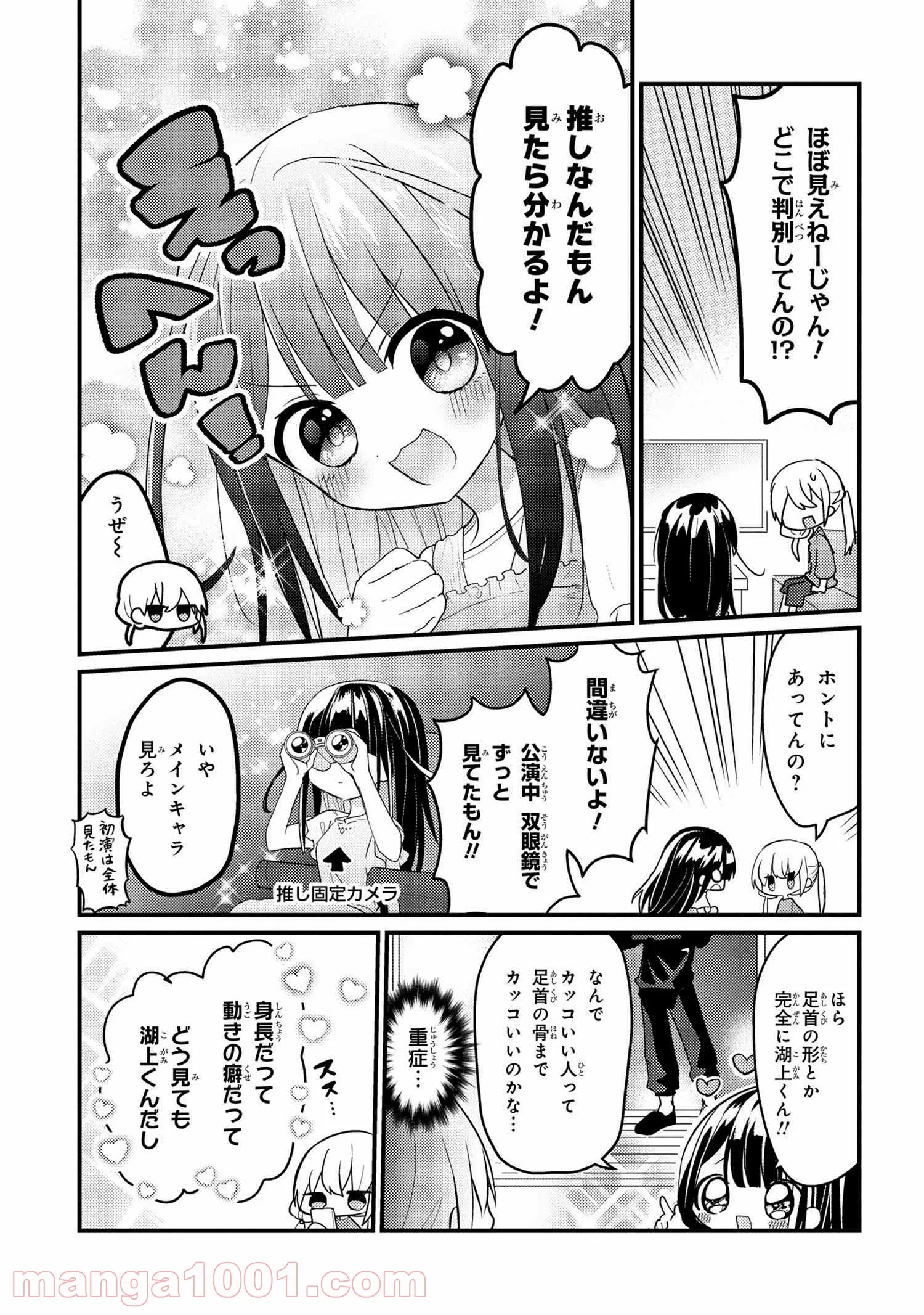 2.5次元の推しがクラスメイトになりました！？ 第2.5話 - Trang 3