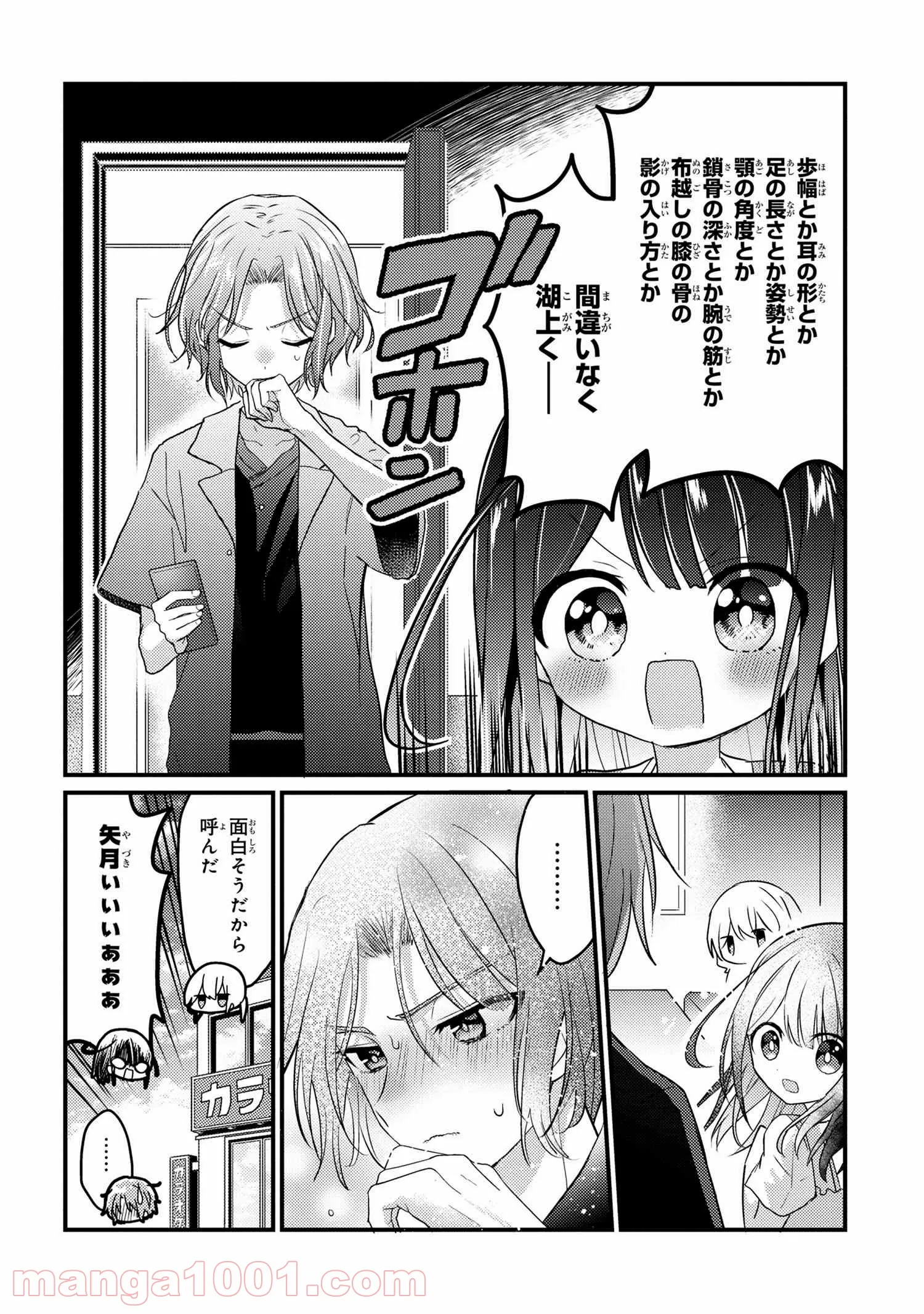 2.5次元の推しがクラスメイトになりました！？ 第2.5話 - Trang 4