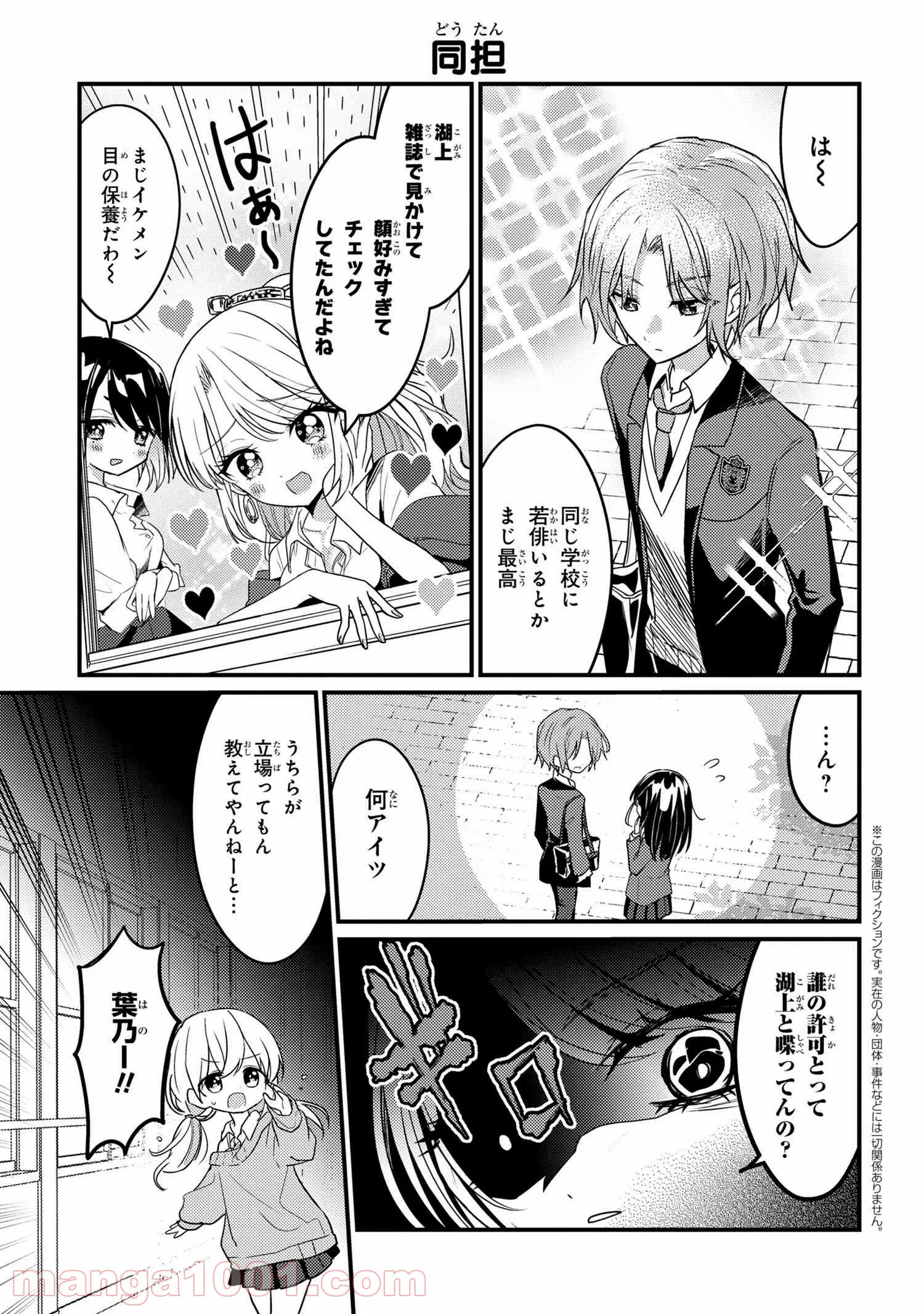 2.5次元の推しがクラスメイトになりました！？ 第3.2話 - Trang 1