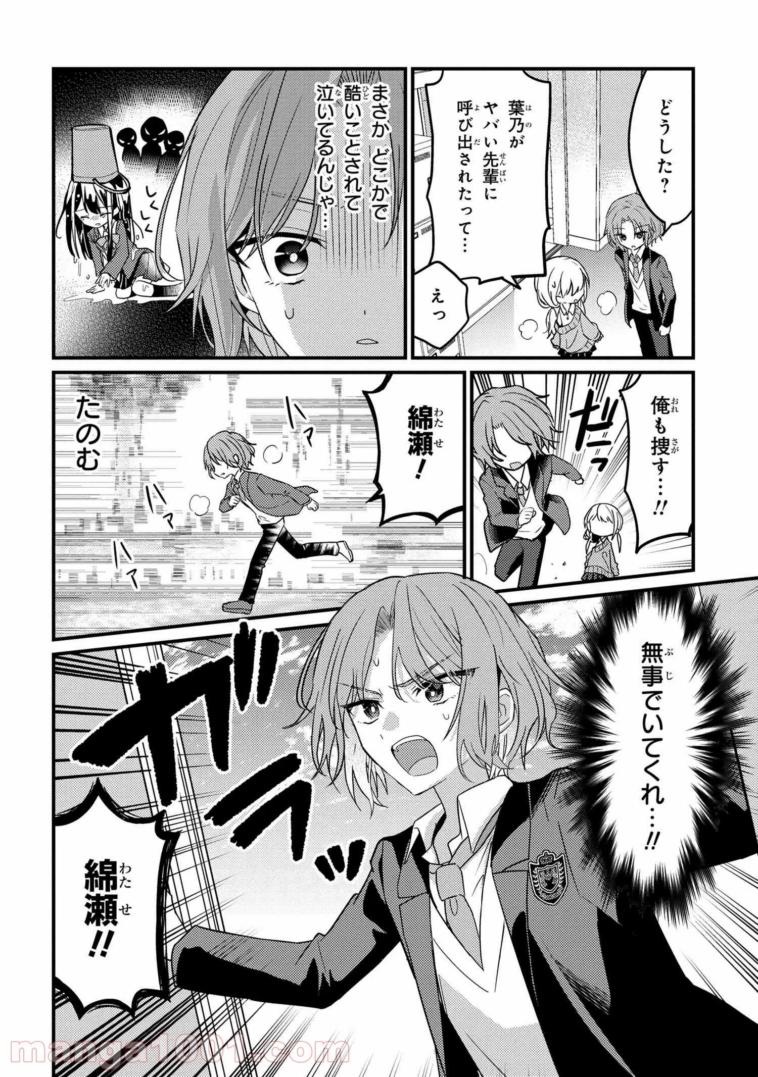 2.5次元の推しがクラスメイトになりました！？ 第3.2話 - Trang 2