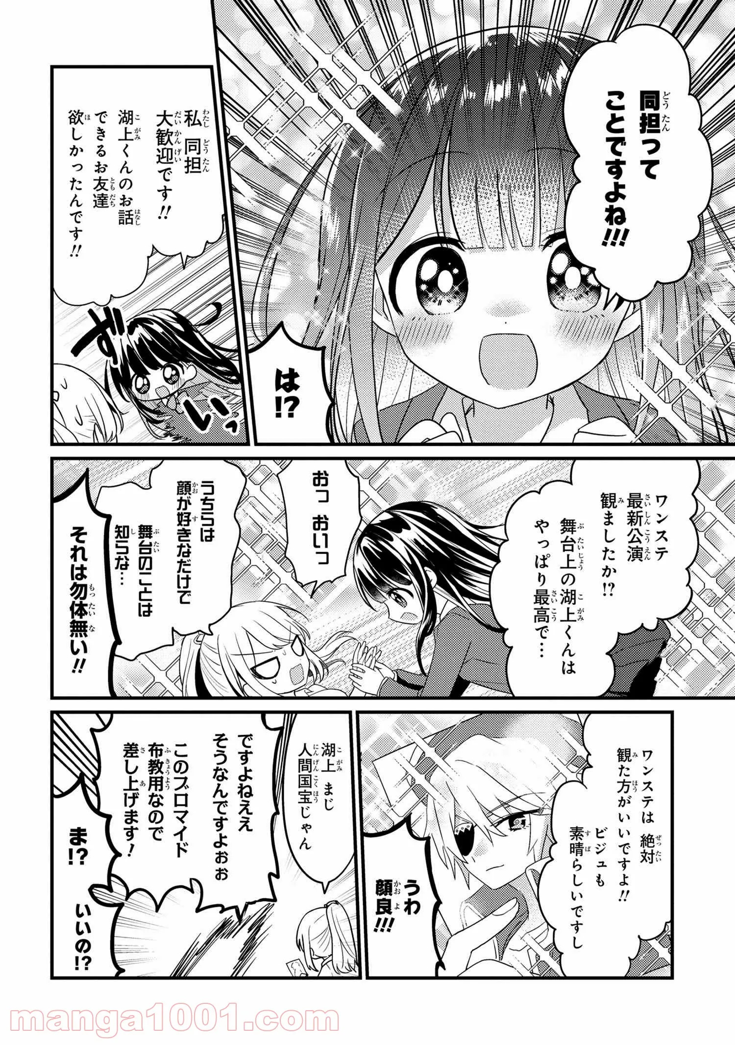 2.5次元の推しがクラスメイトになりました！？ 第3.2話 - Trang 4