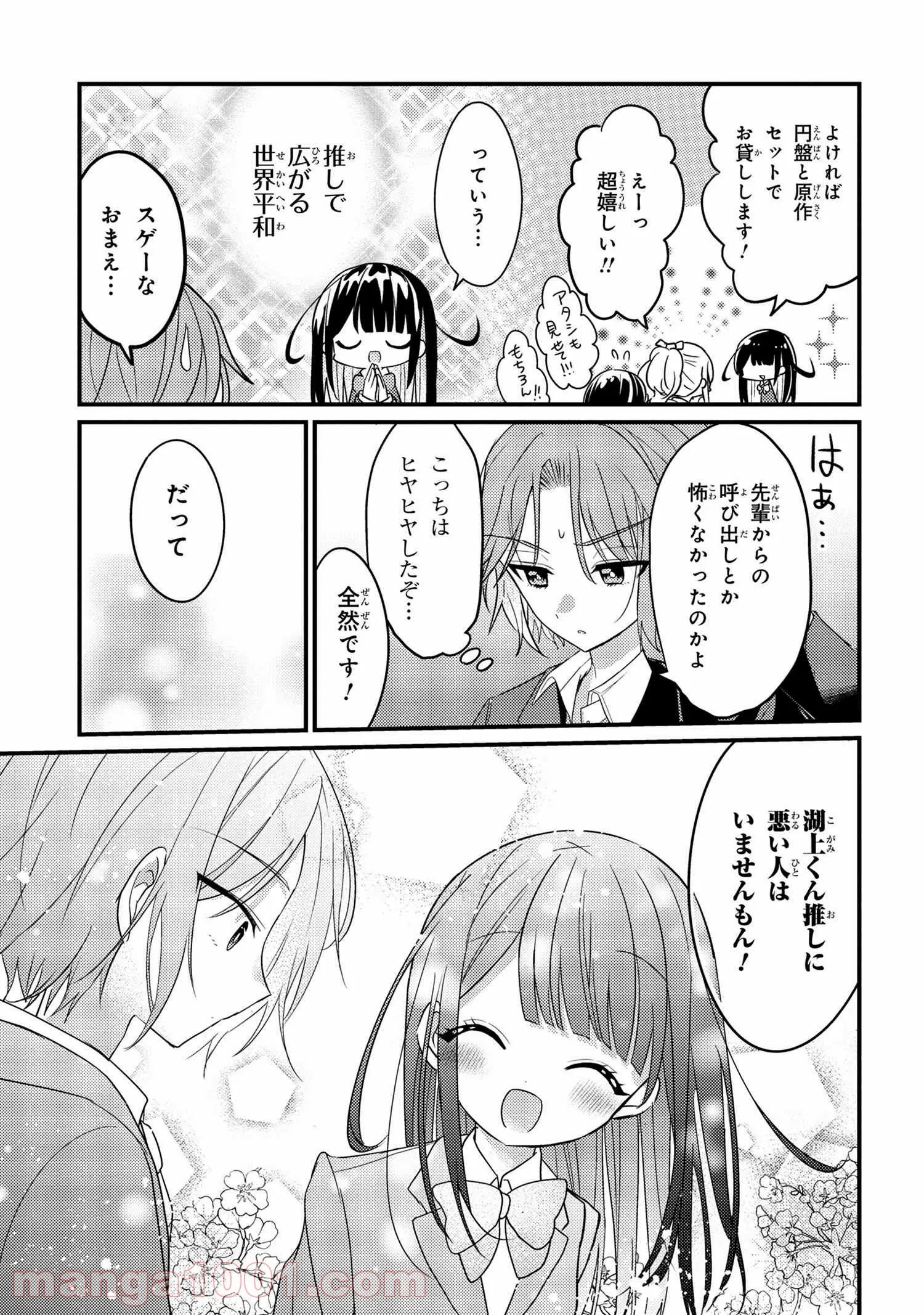 2.5次元の推しがクラスメイトになりました！？ 第3.2話 - Trang 5