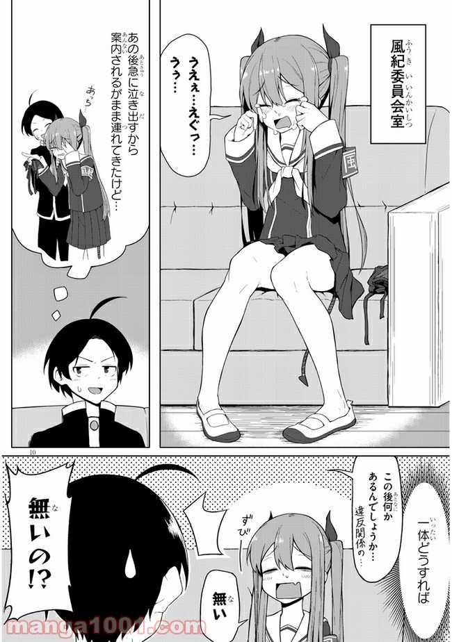 クソザコ風紀委員長かえりちゃん - 第1話 - Page 11