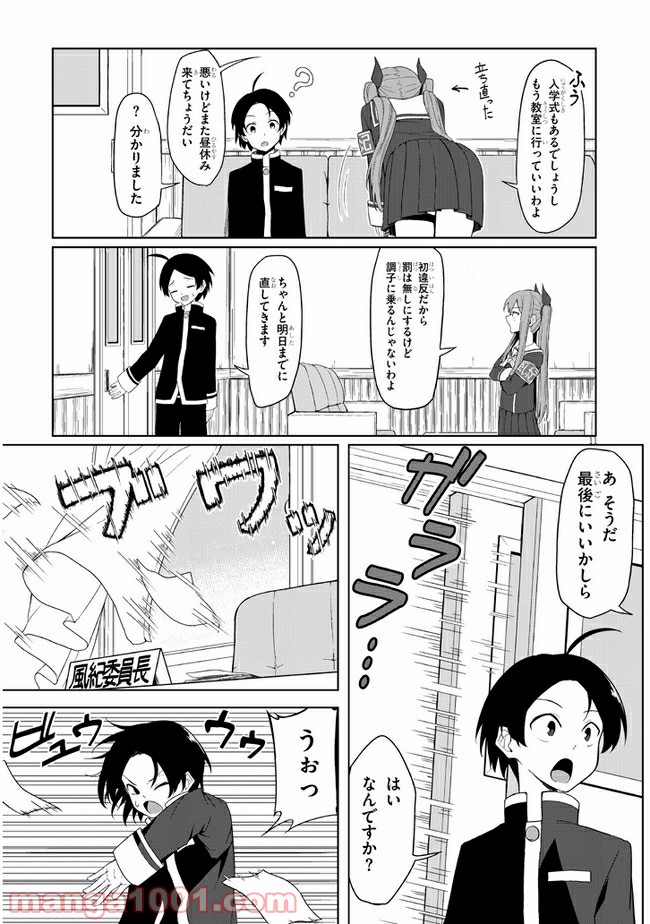 クソザコ風紀委員長かえりちゃん - 第1話 - Page 12