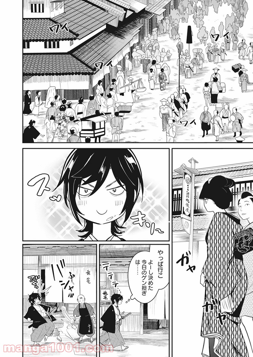 めんへら侍 第1話 - Trang 13