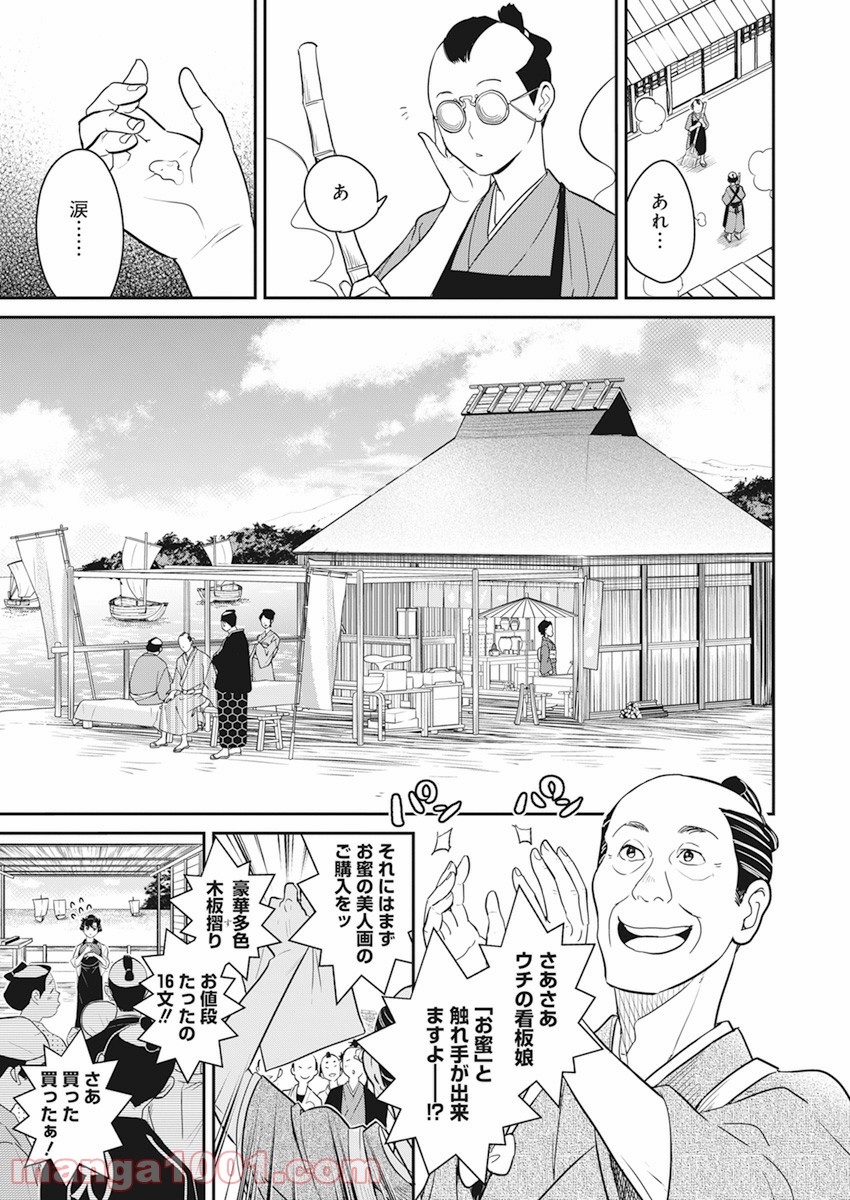 めんへら侍 第1話 - Trang 16