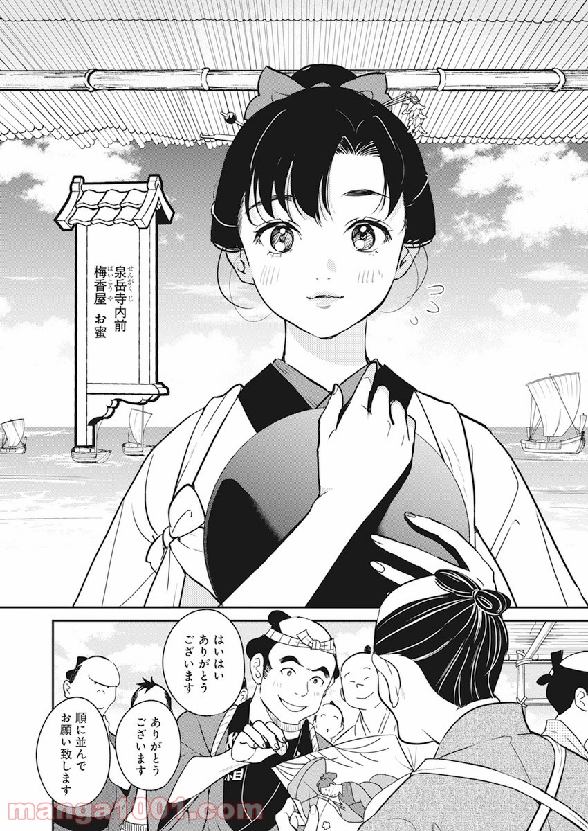 めんへら侍 第1話 - Trang 17