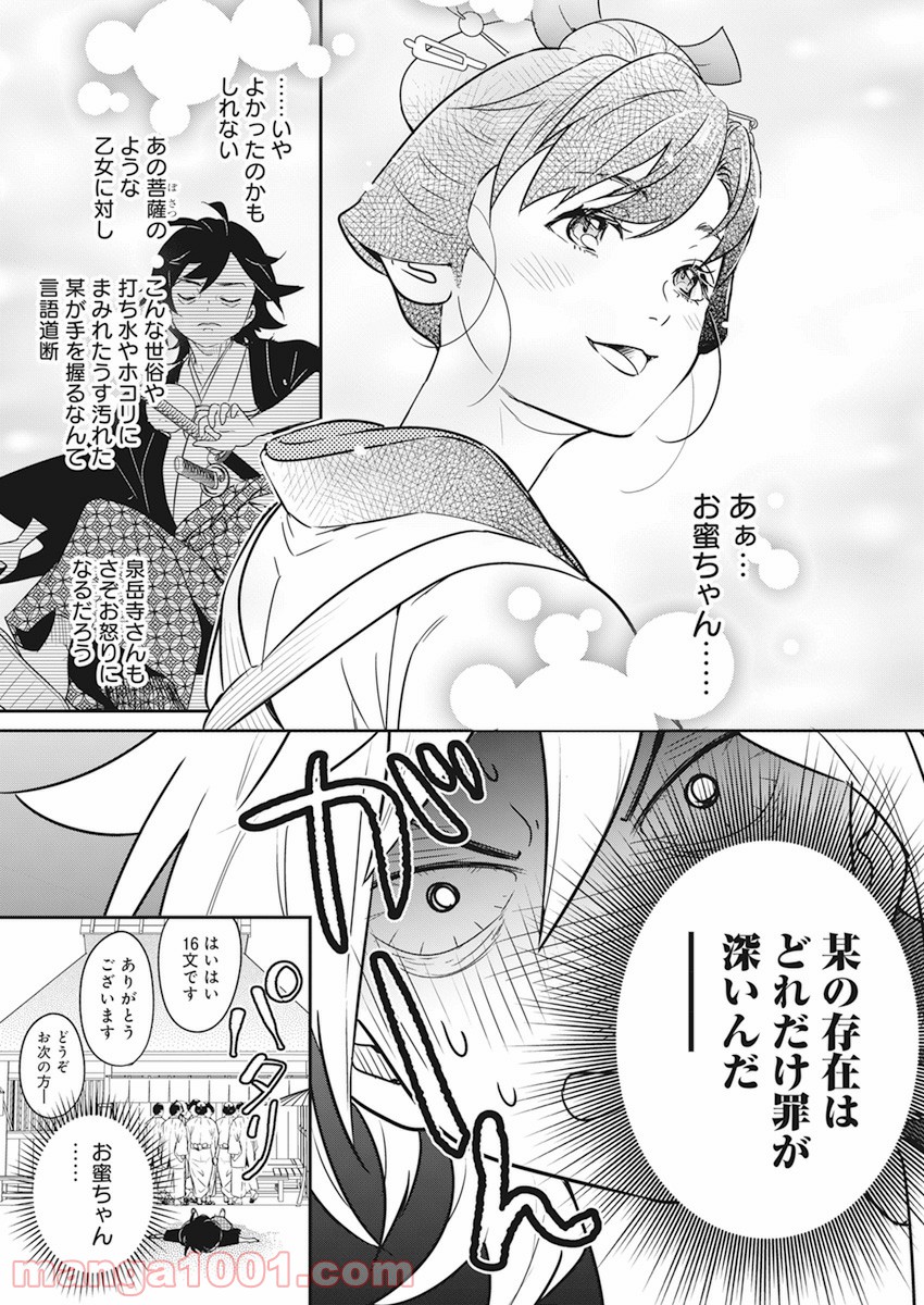めんへら侍 第1話 - Trang 24
