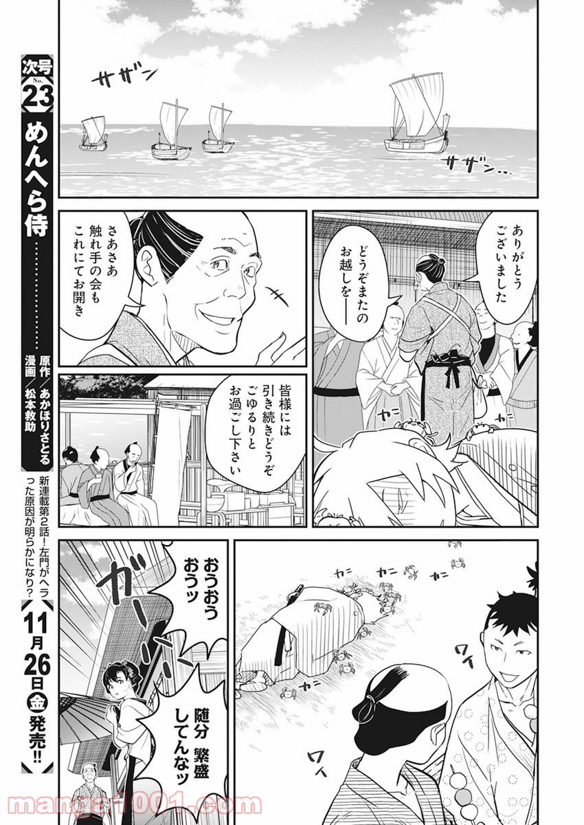 めんへら侍 第1話 - Trang 26
