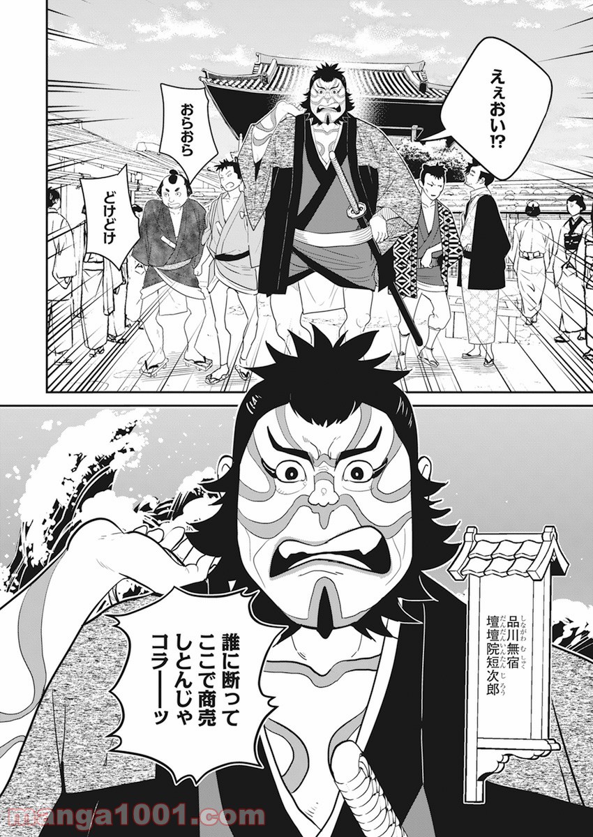めんへら侍 第1話 - Trang 27