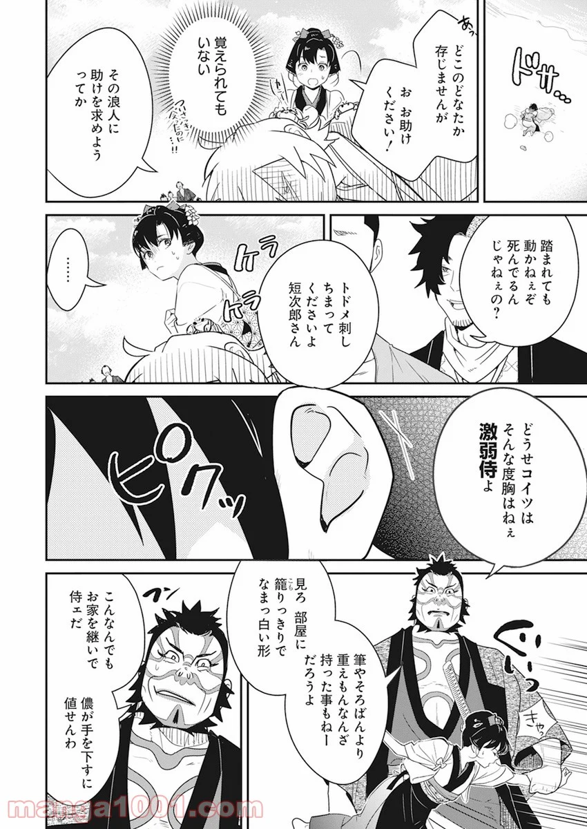めんへら侍 第1話 - Trang 29