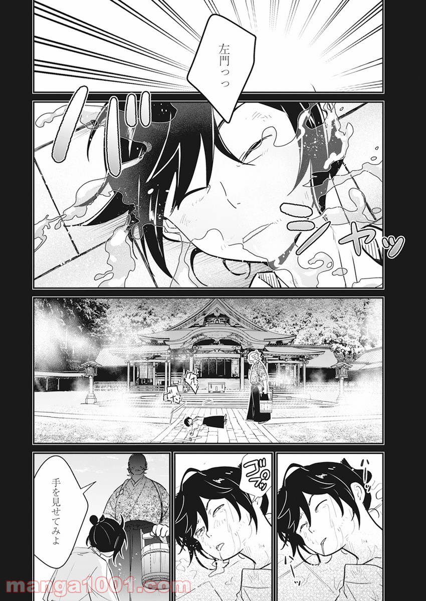 めんへら侍 第1話 - Trang 31