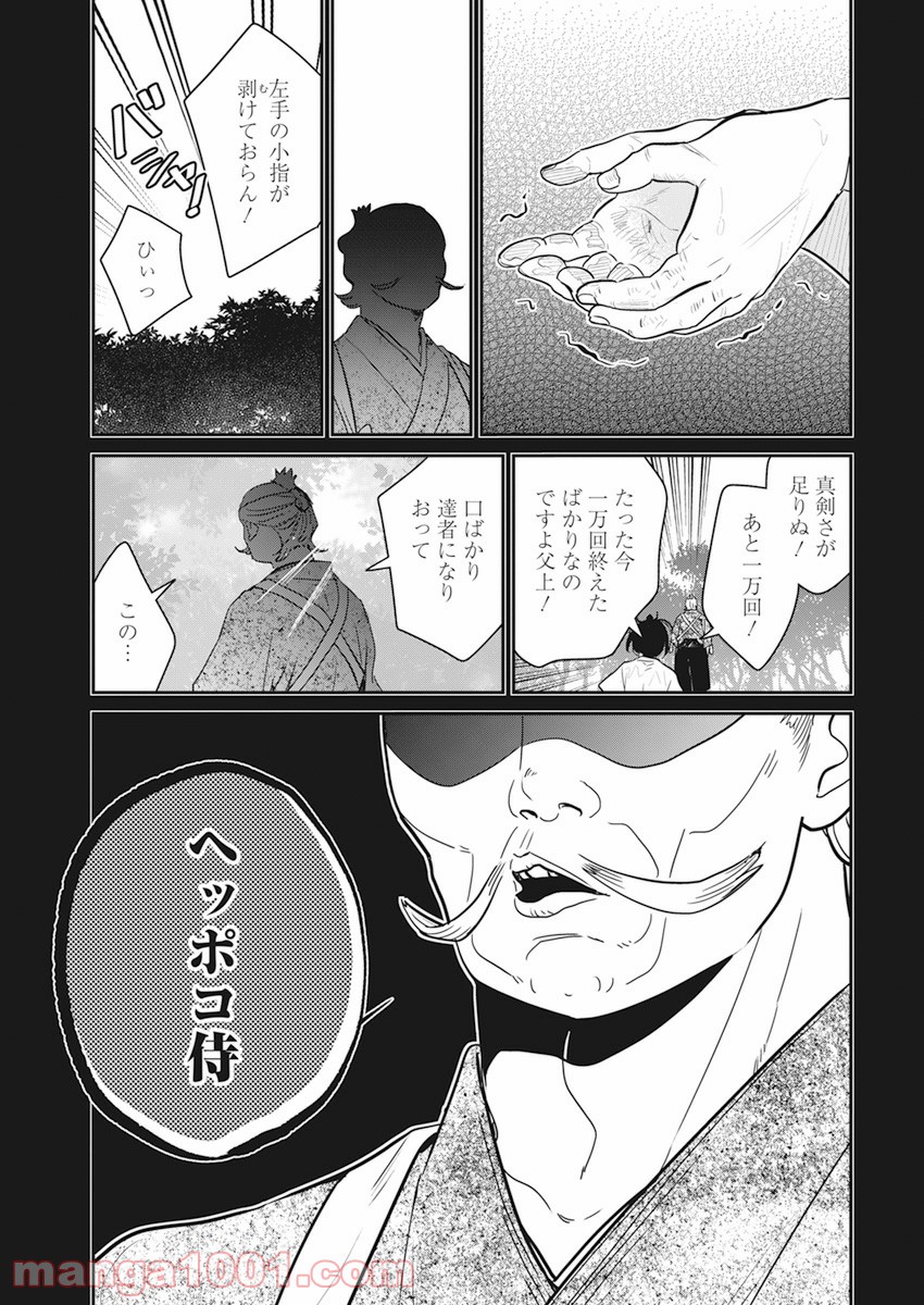 めんへら侍 第1話 - Trang 32