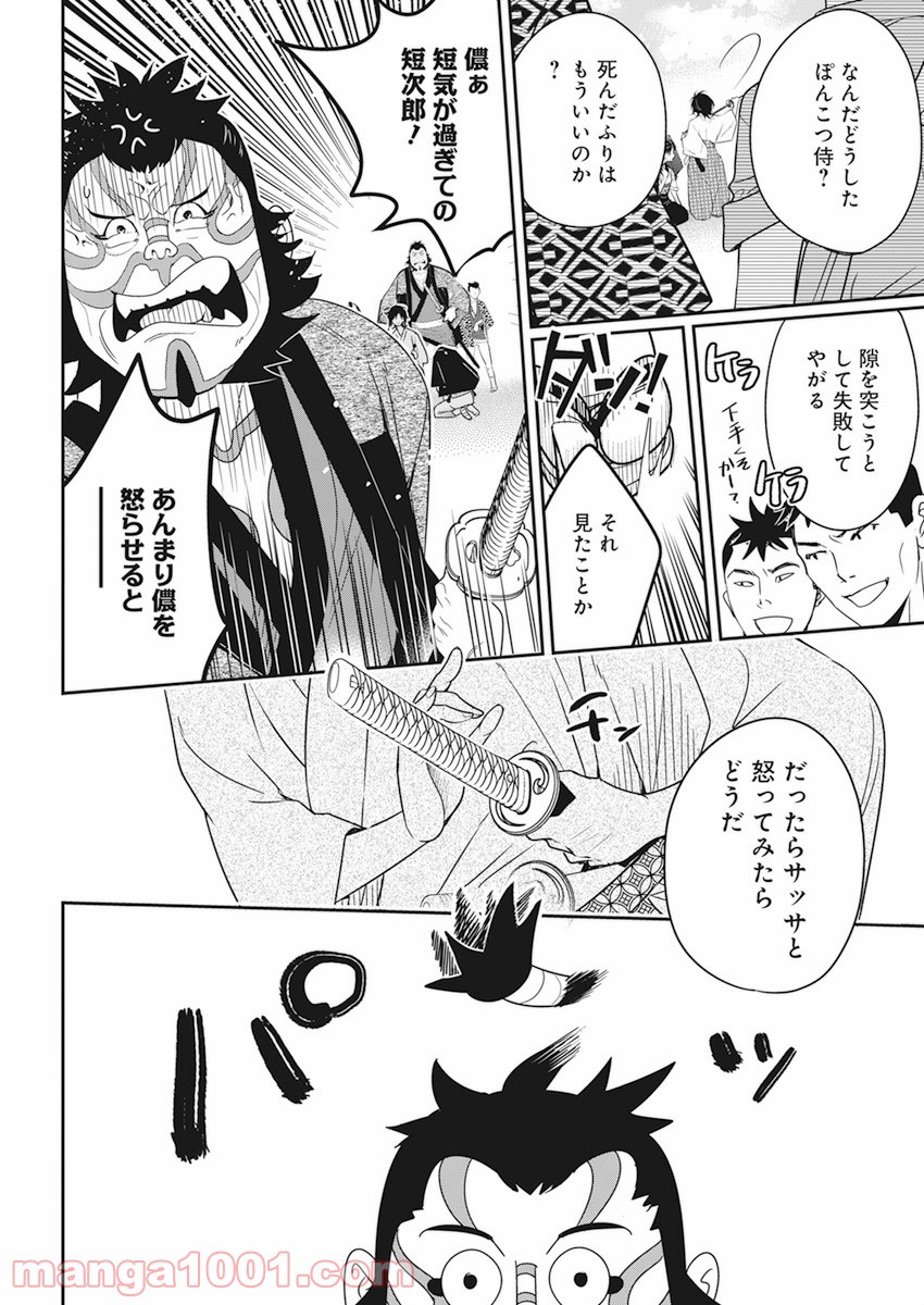 めんへら侍 第1話 - Trang 37