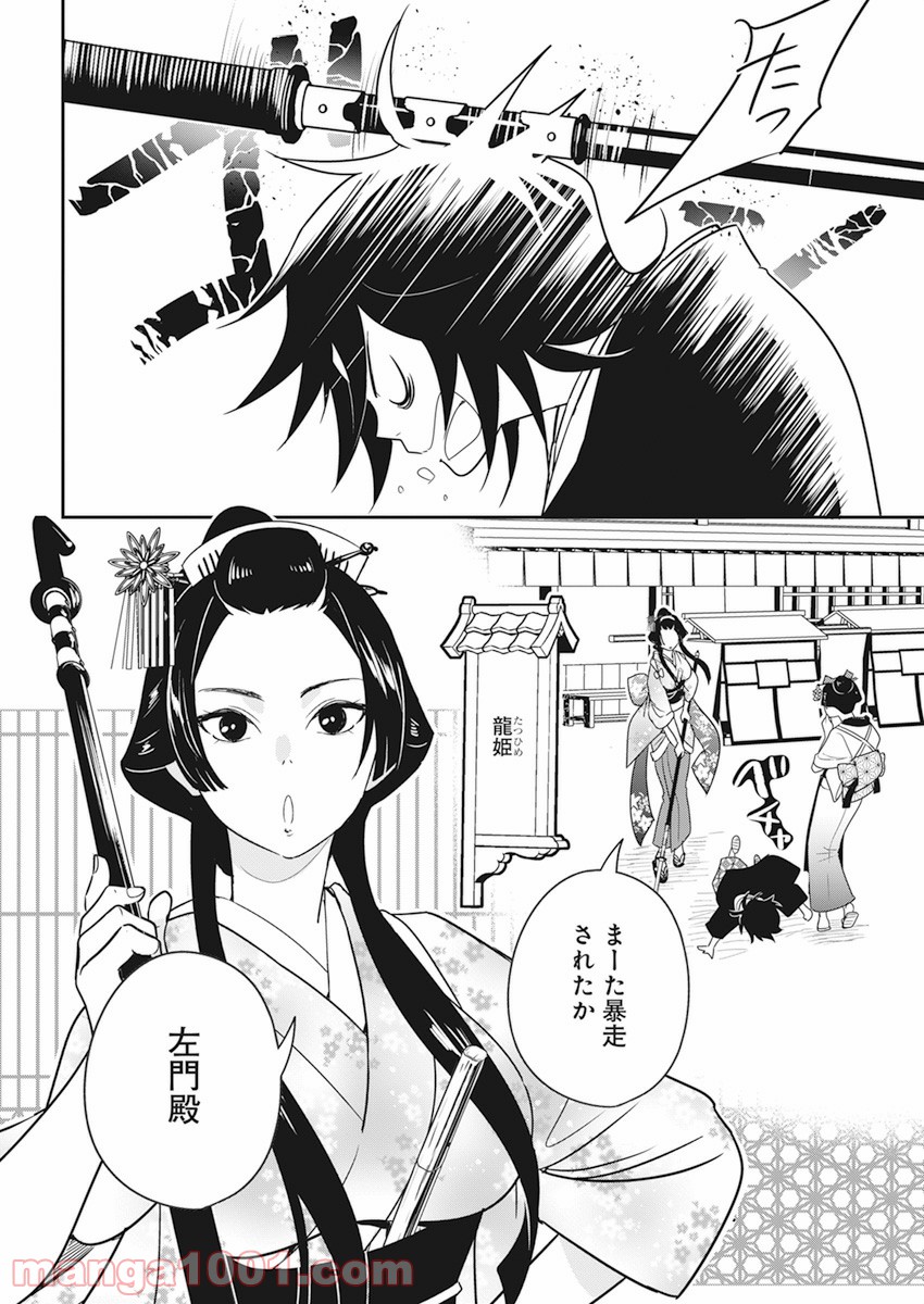 めんへら侍 第1話 - Trang 43