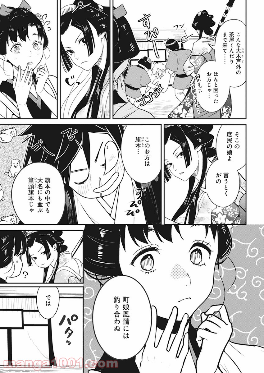 めんへら侍 第1話 - Trang 44