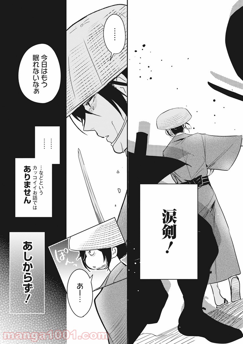 めんへら侍 第1話 - Trang 6